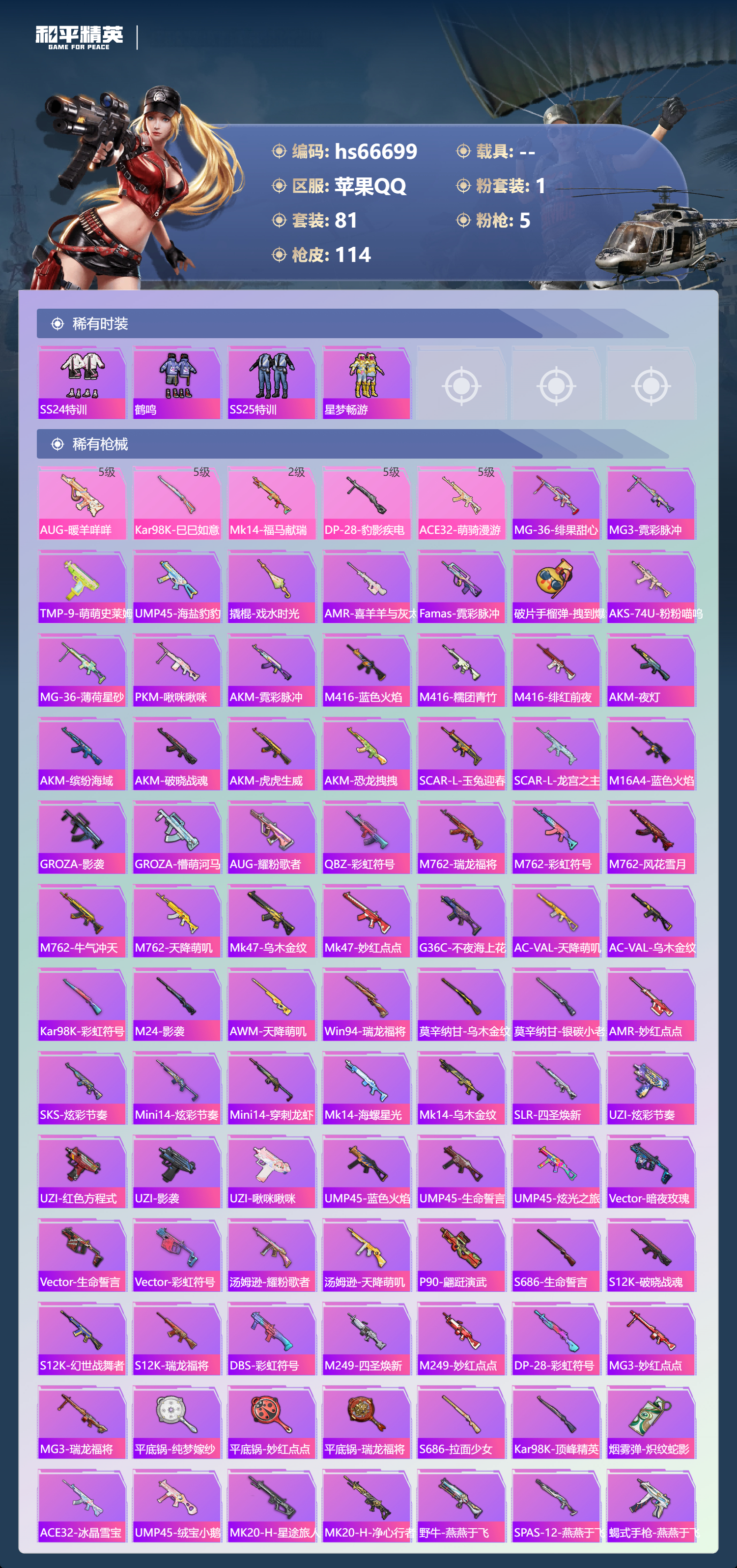 HPSJ4145125和平精英账号详情图6