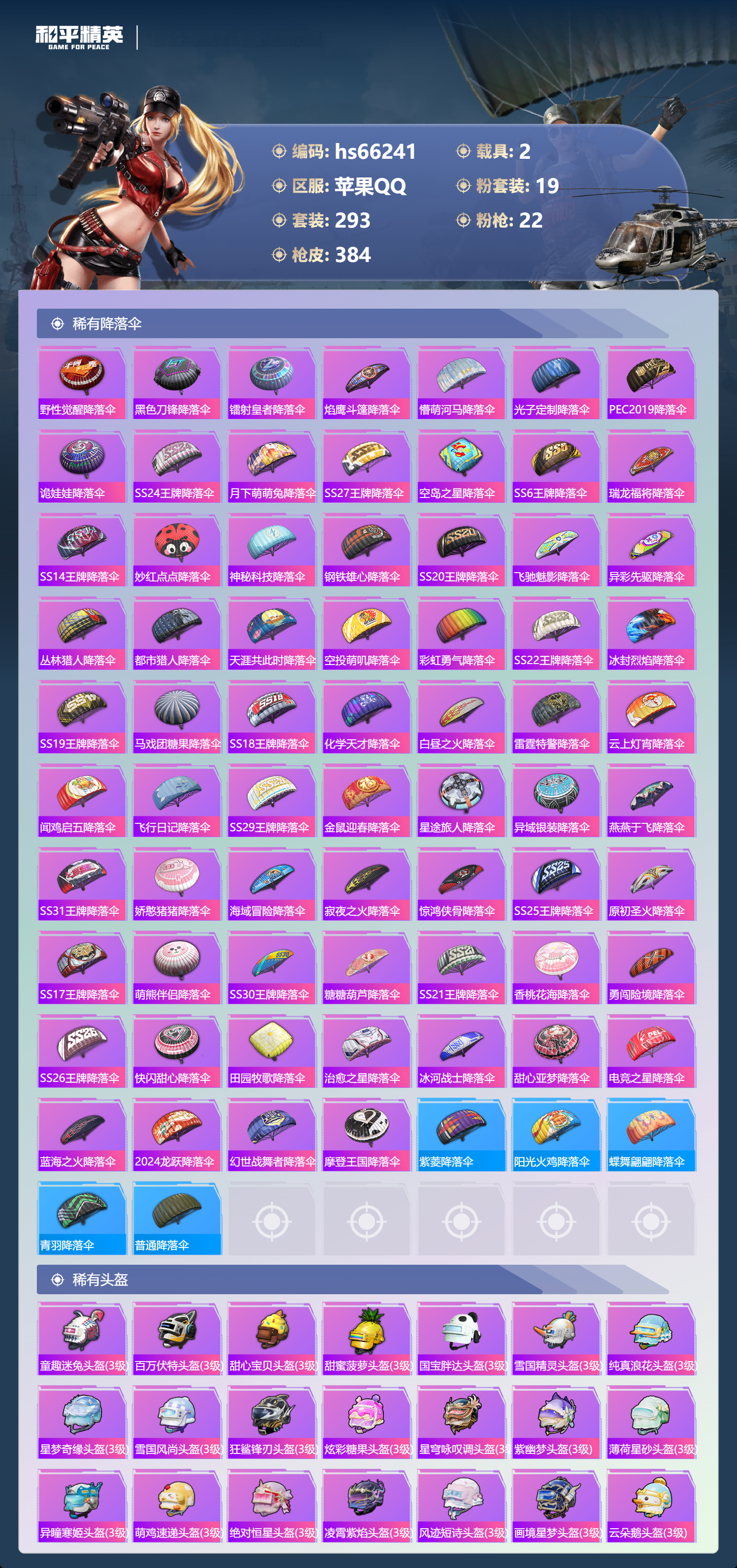 HPSJ4145687和平精英账号详情图14