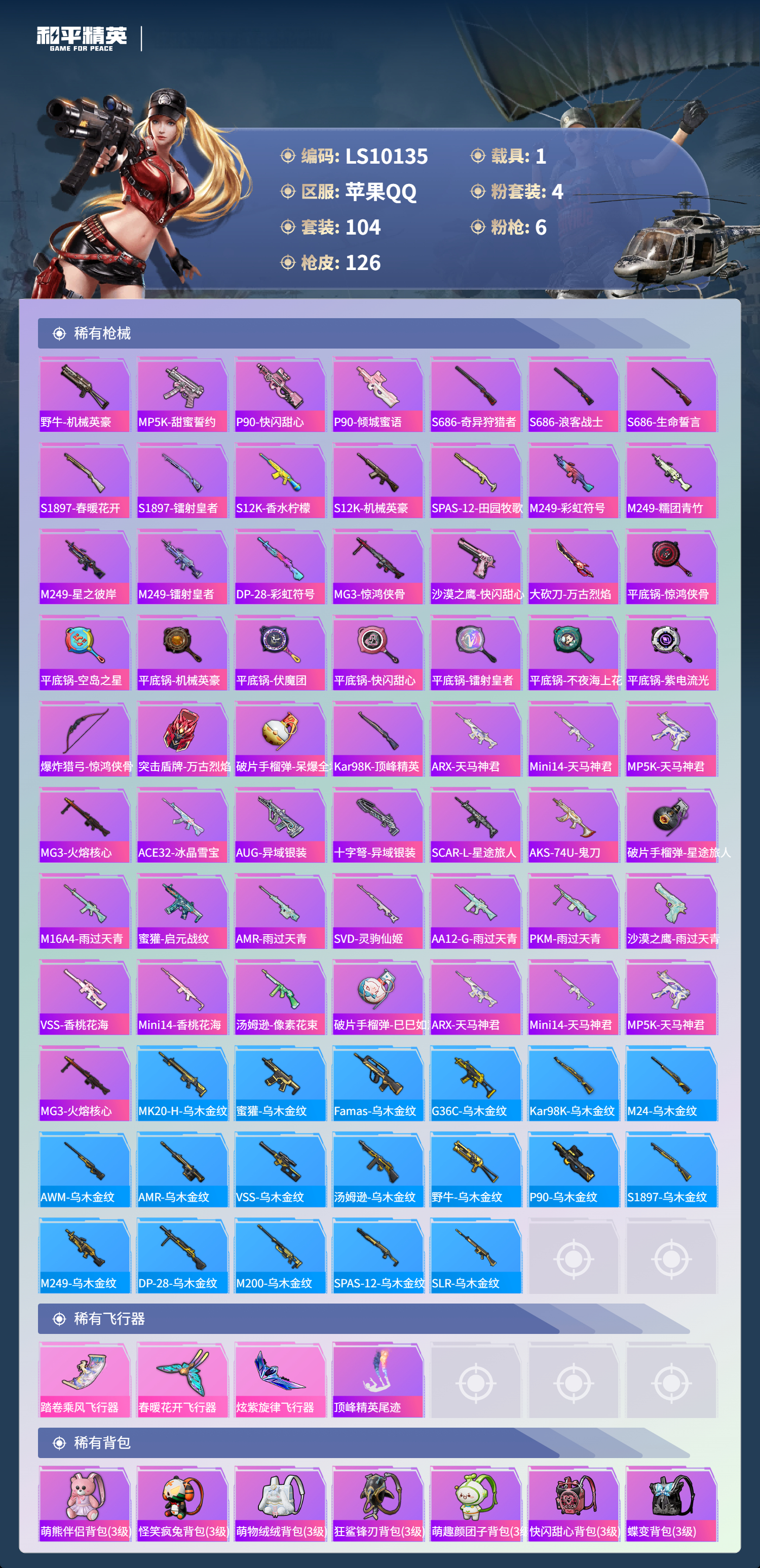 HPLX4149412和平精英账号详情图4