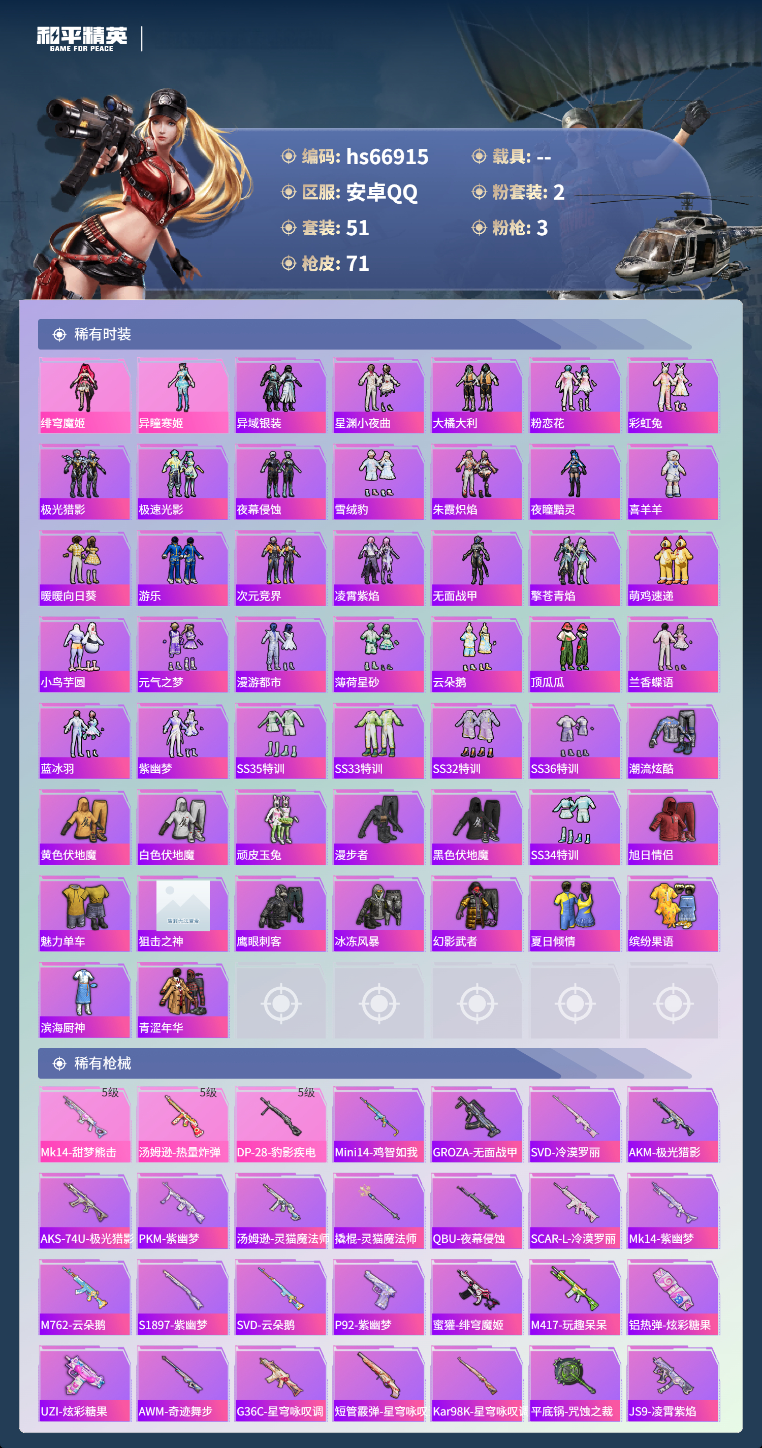 HPSJ4147427和平精英账号详情图5