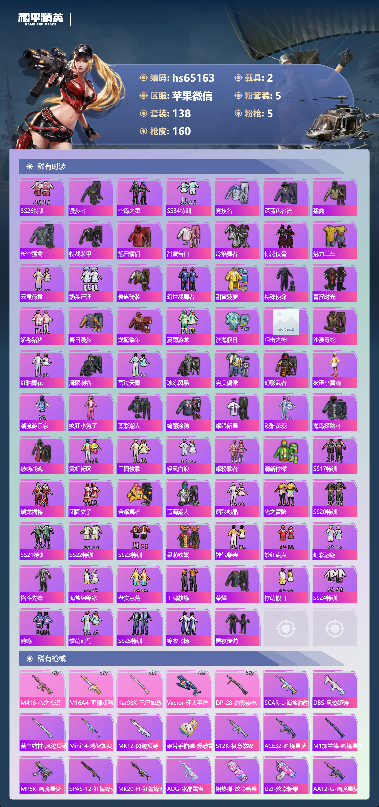 HPSJ4145635和平精英账号详情图6 HPSJ4145635和平精英账号详情图6