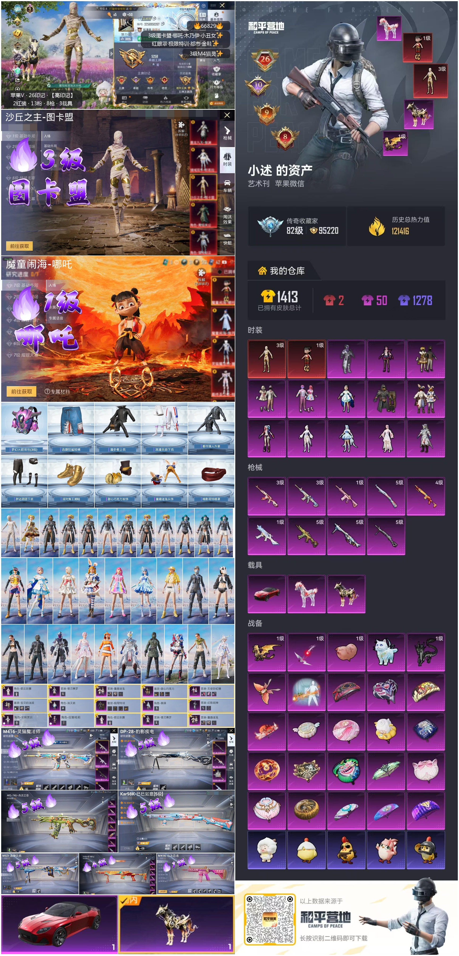 HPSJ4145264和平精英账号详情图4 HPSJ4145264和平精英账号详情图4