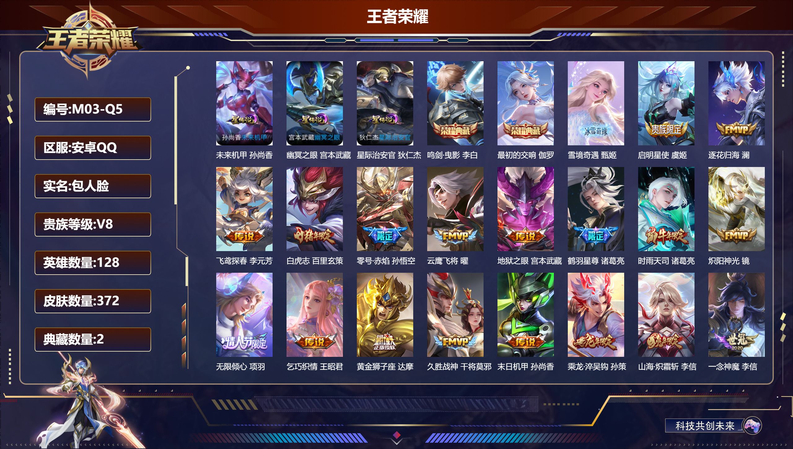 王者荣耀账号安卓QQ128英雄-372皮肤--V8-2典藏1无双31传说 中路34段 游走30段 3星传说 幽冥之眼 星