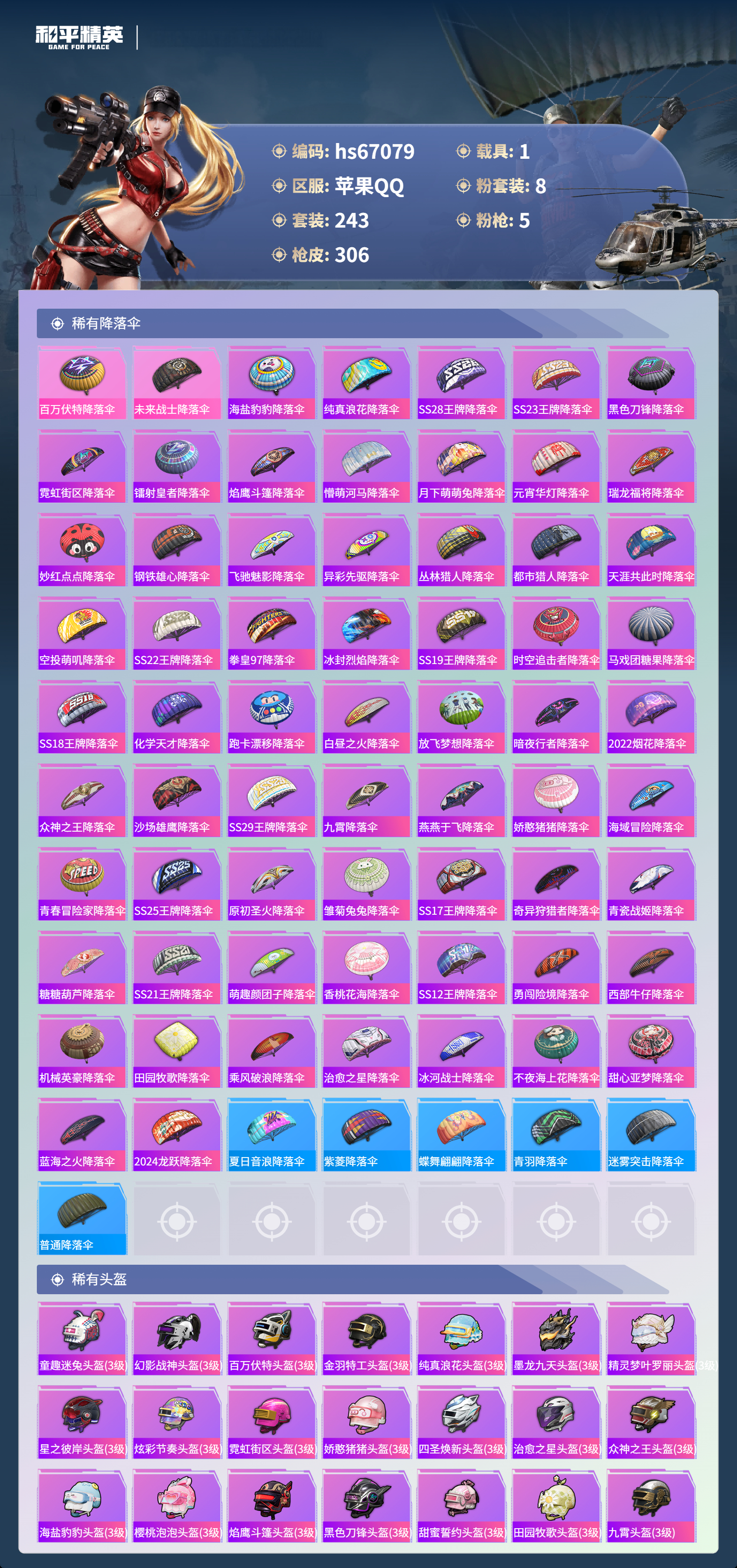 HPSJ4149342和平精英账号详情图12