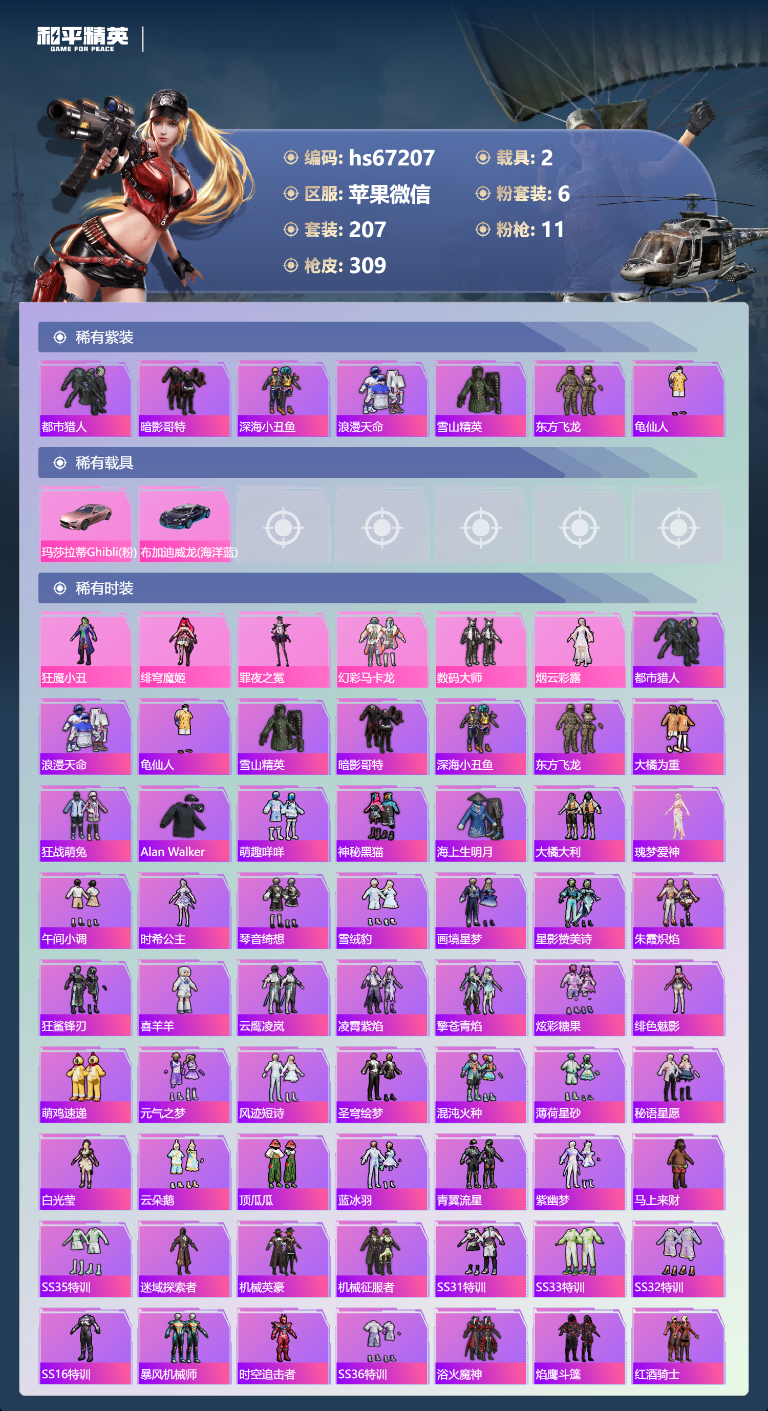 HPSJ4149557和平精英账号详情图4 HPSJ4149557和平精英账号详情图4