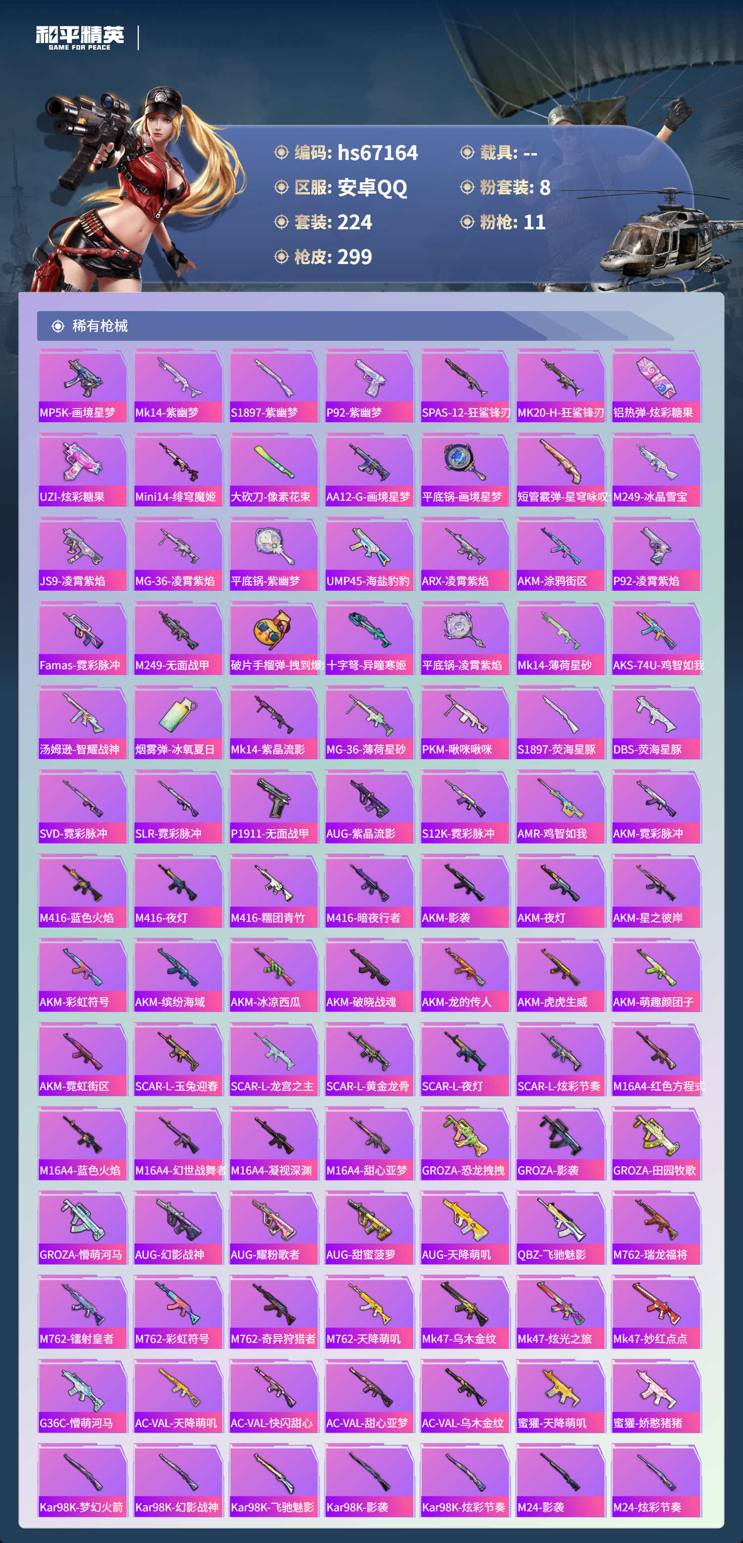 HPSJ4149498和平精英账号详情图7 HPSJ4149498和平精英账号详情图7