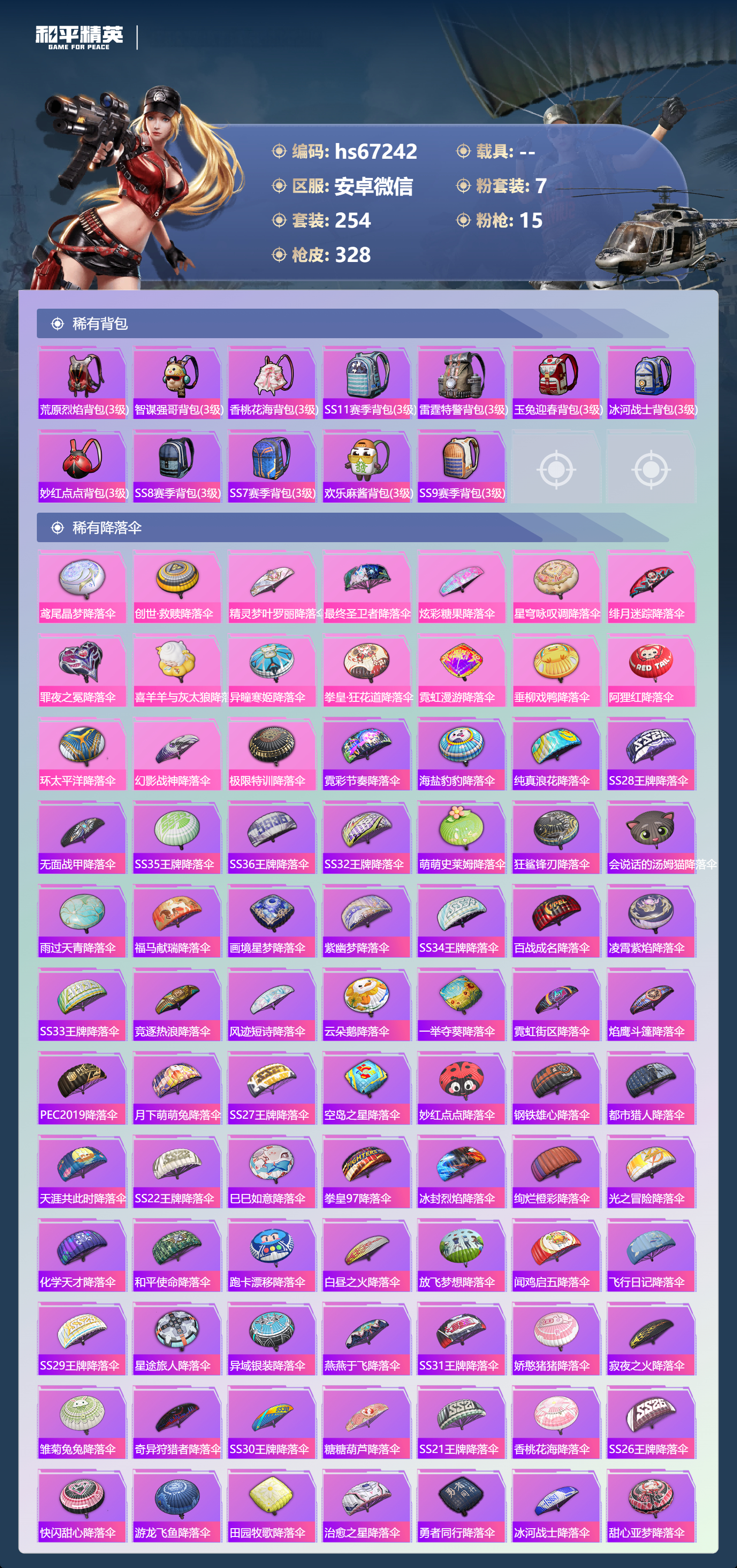 HPSJ4145107和平精英账号详情图12