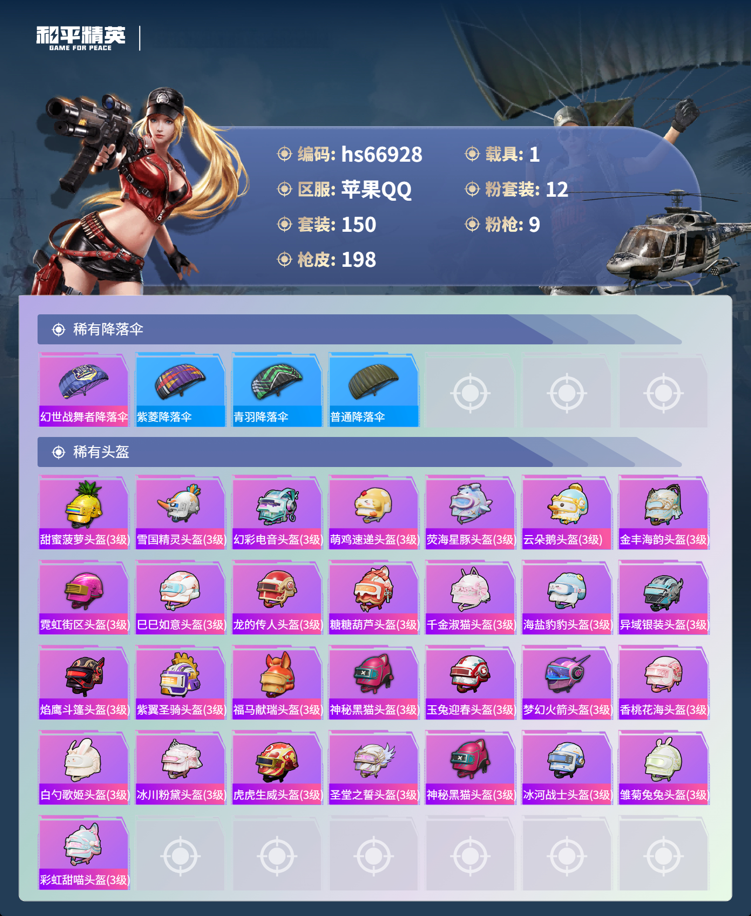 HPSJ4147868和平精英账号详情图10