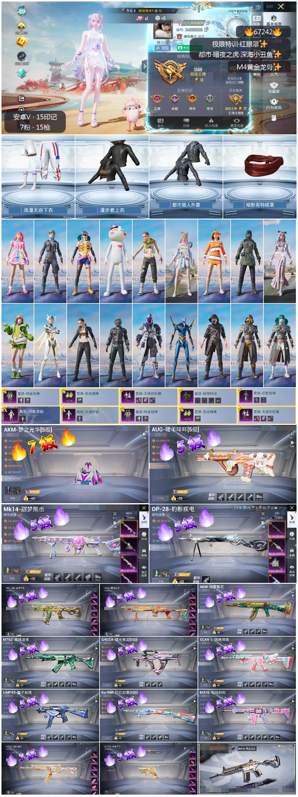 HPSJ4145107和平精英账号详情图4