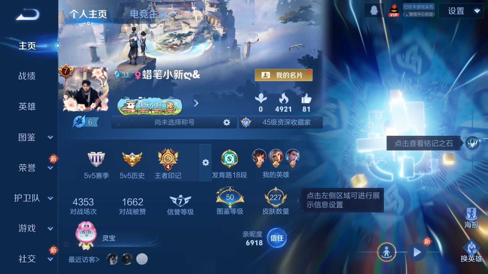 WZLX4266844王者荣耀账号详情图2 WZLX4266844王者荣耀账号详情图2