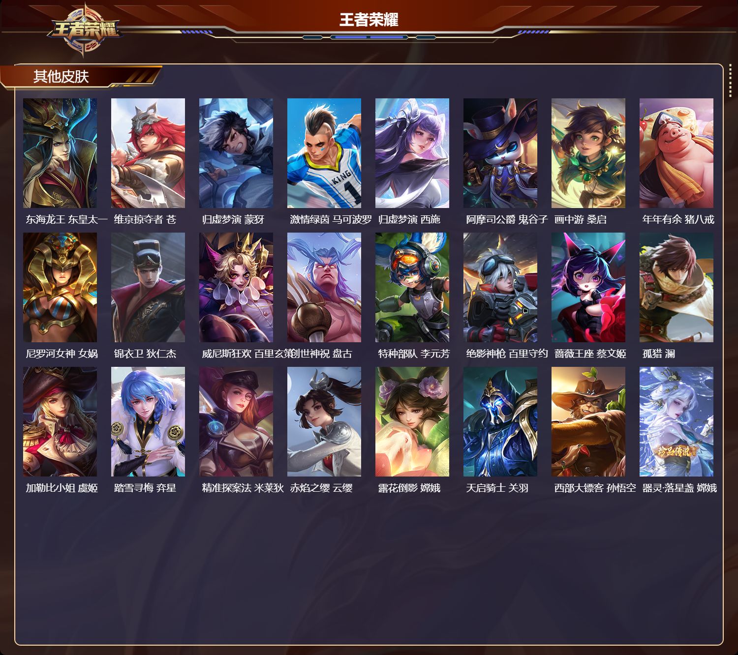 WZQM4262323王者荣耀账号详情图6 WZQM4262323王者荣耀账号详情图6