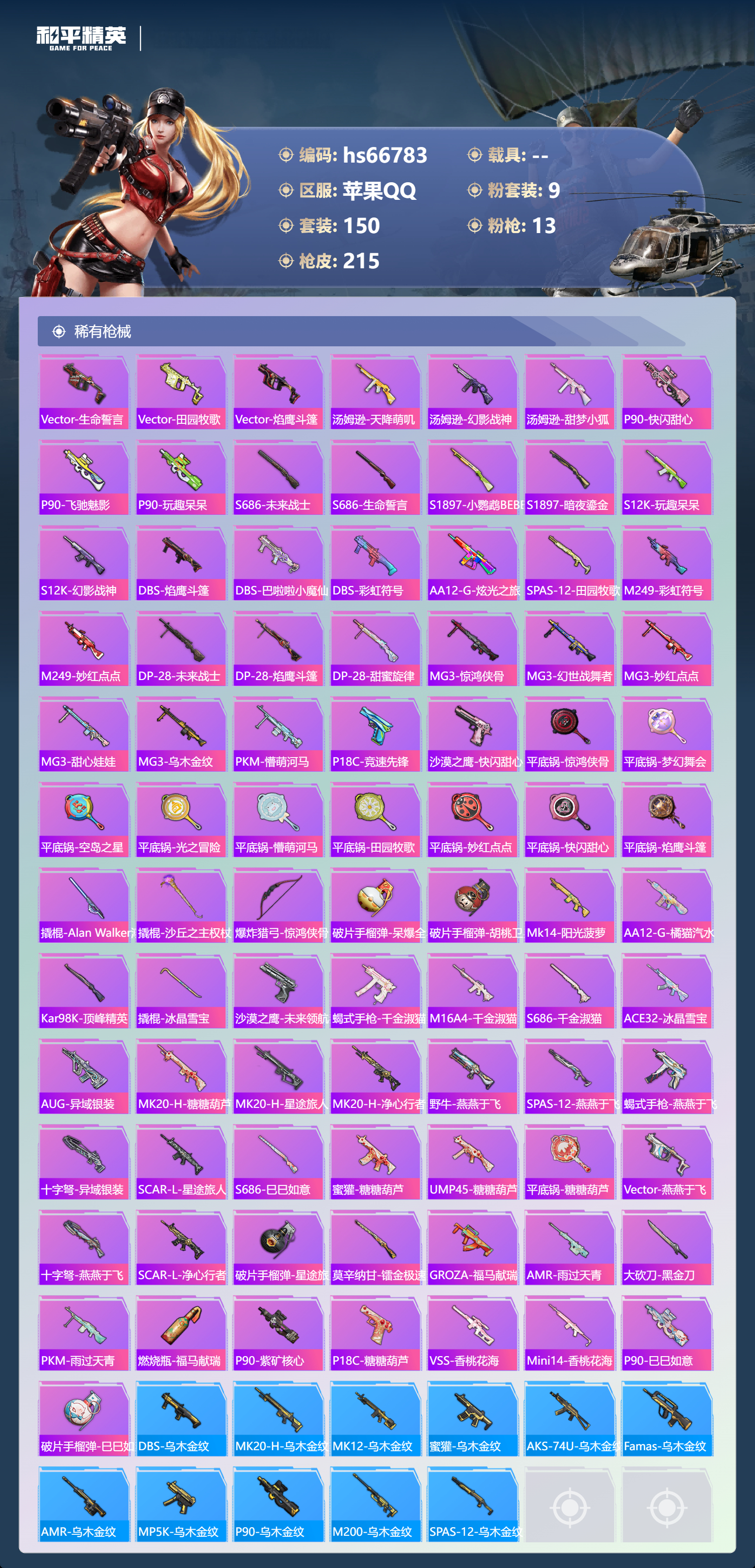 HPSJ4146299和平精英账号详情图8