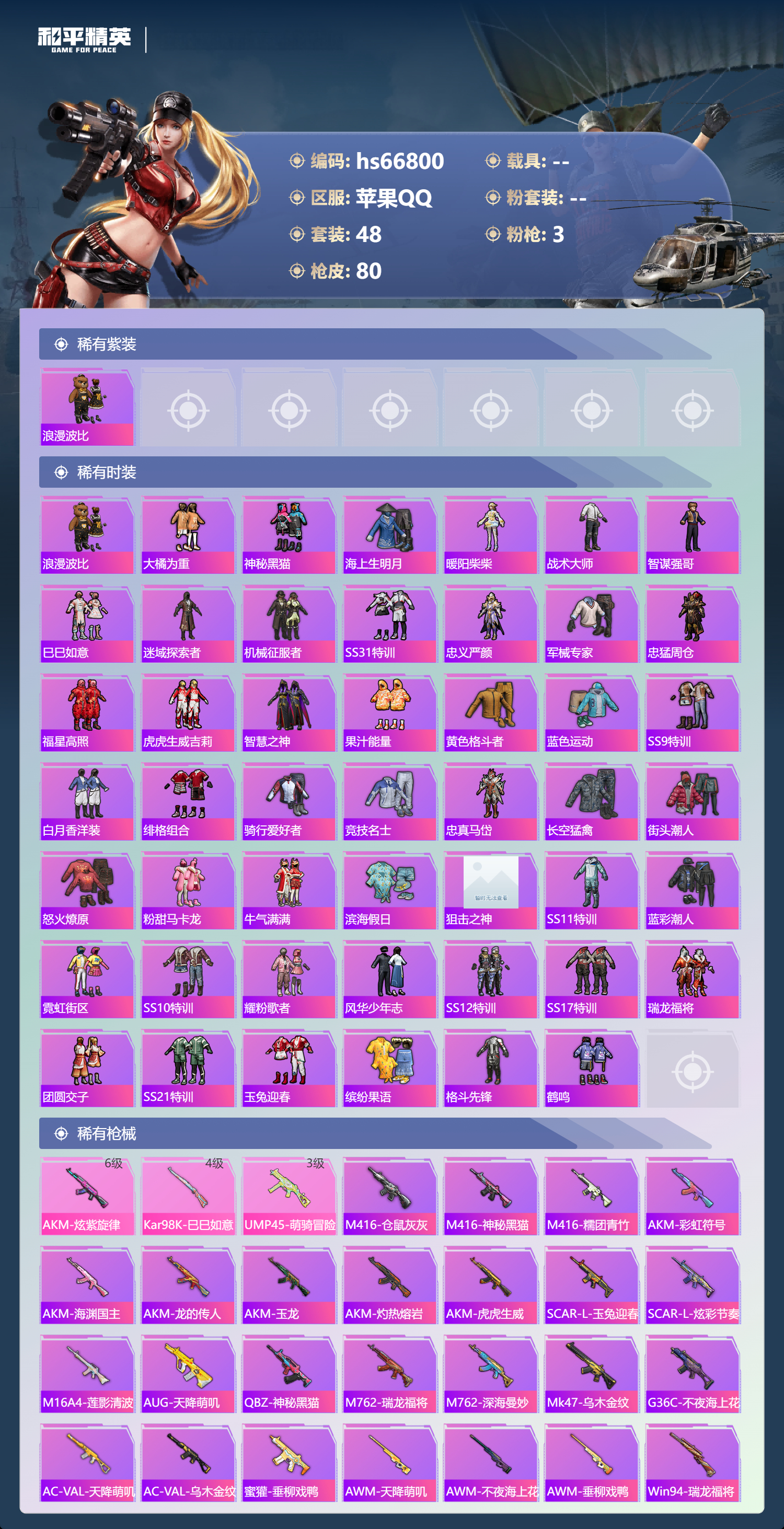 HPSJ4145715和平精英账号详情图5