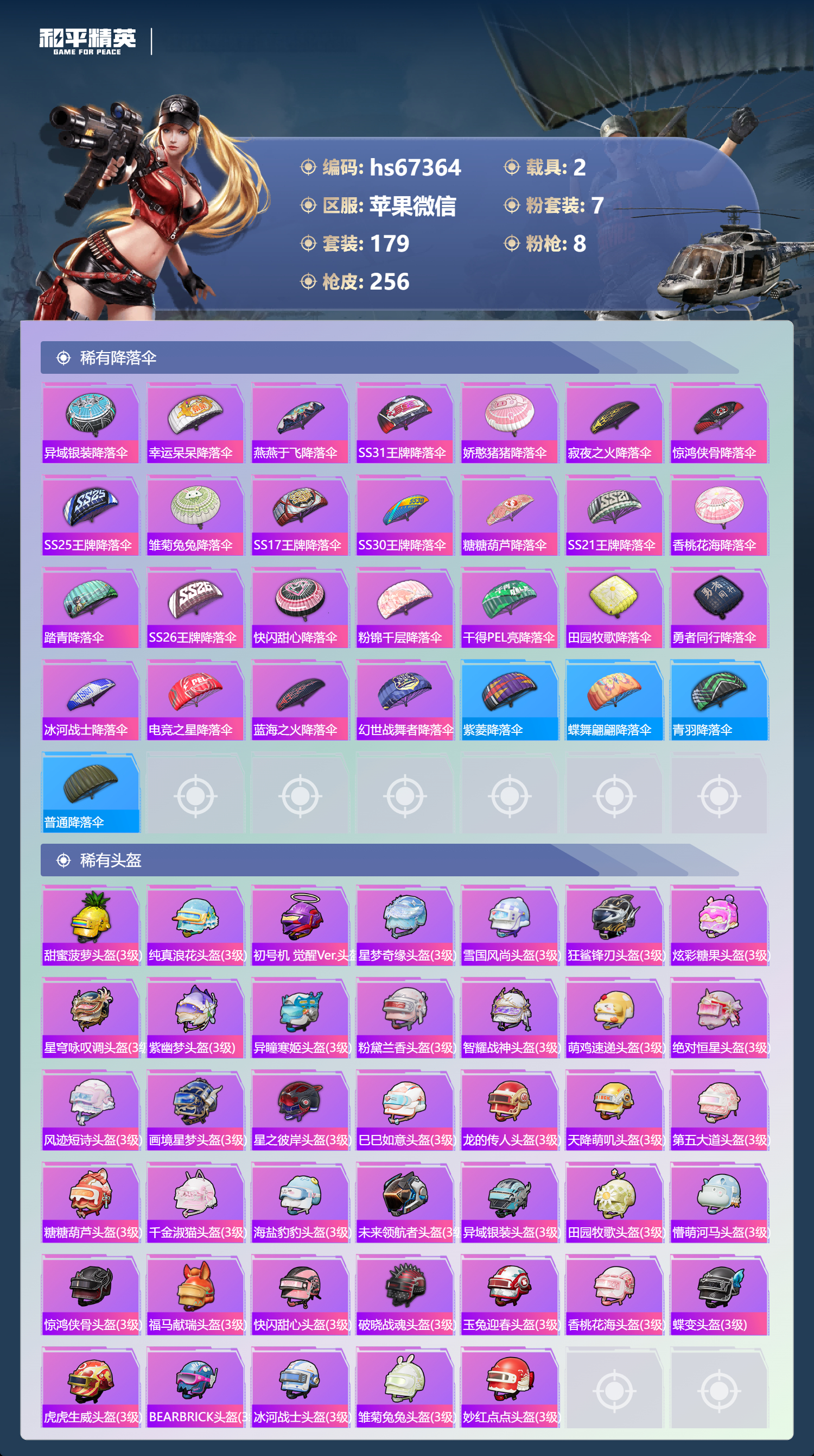 HPSJ4145149和平精英账号详情图11 HPSJ4145149和平精英账号详情图11