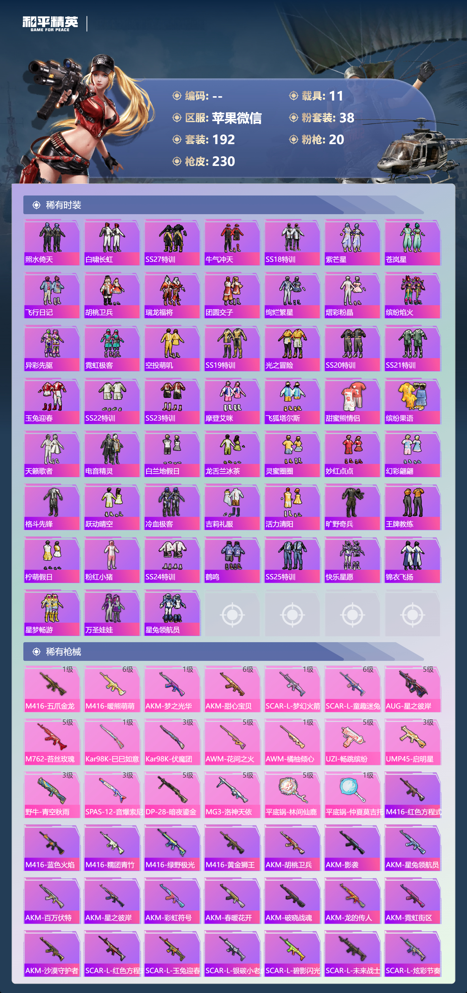 HPSJ4144934和平精英账号详情图6