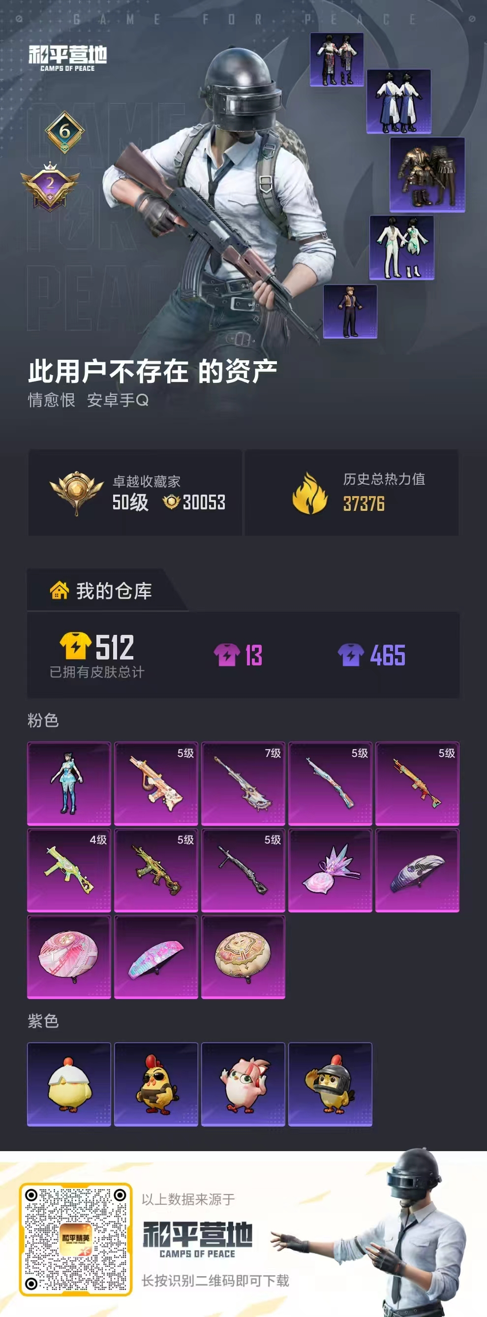 HPSJ4145025和平精英账号详情图2 HPSJ4145025和平精英账号详情图2