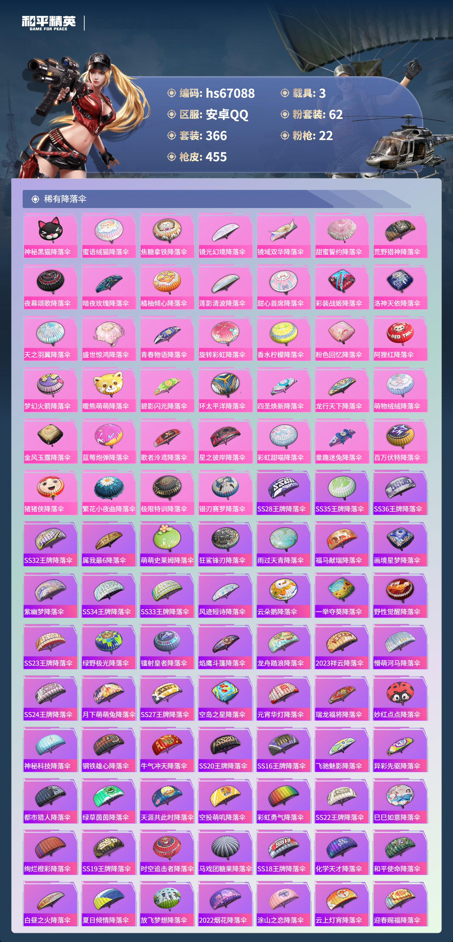 HPSJ4150975和平精英账号详情图16