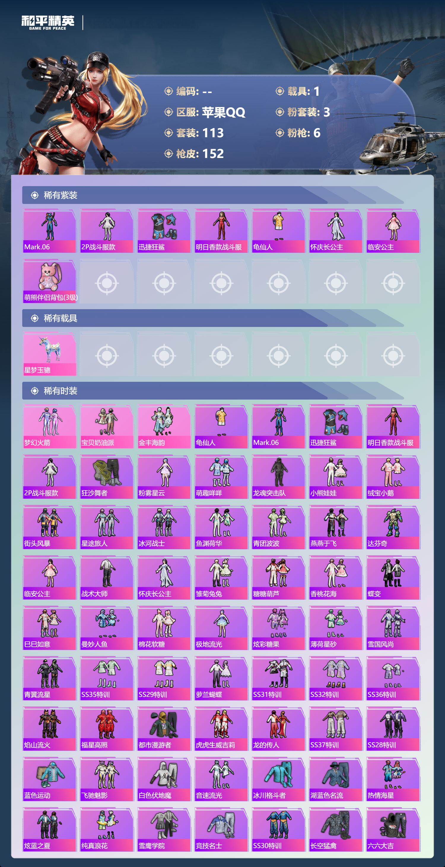 HPSJ4144848和平精英账号详情图5