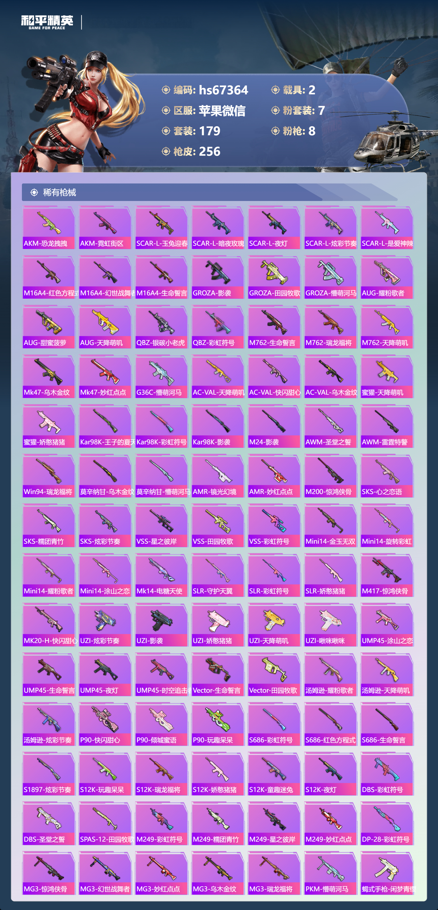 HPSJ4145149和平精英账号详情图8 HPSJ4145149和平精英账号详情图8