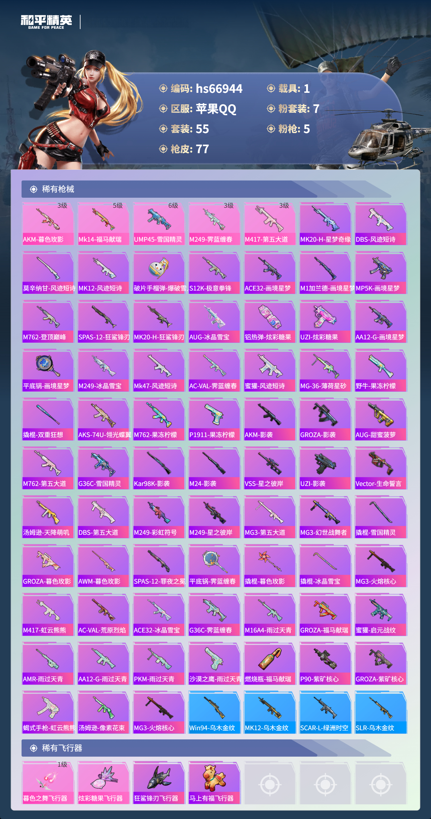 HPSJ4147963和平精英账号详情图6