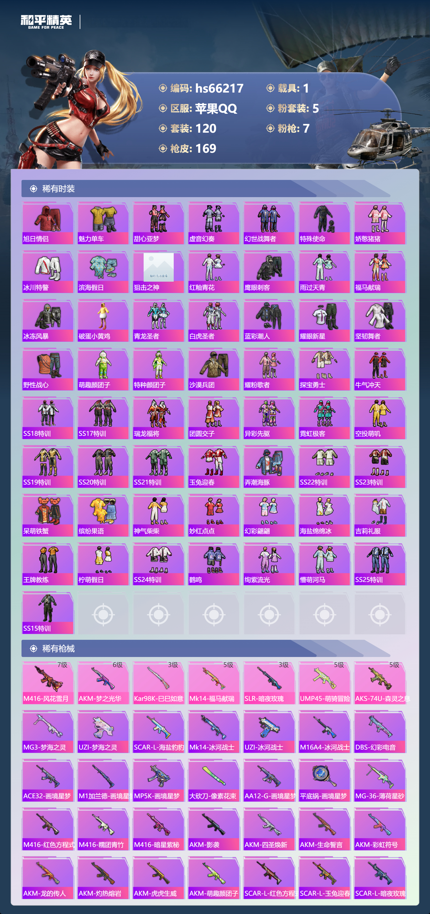 HPSJ4145647和平精英账号详情图5