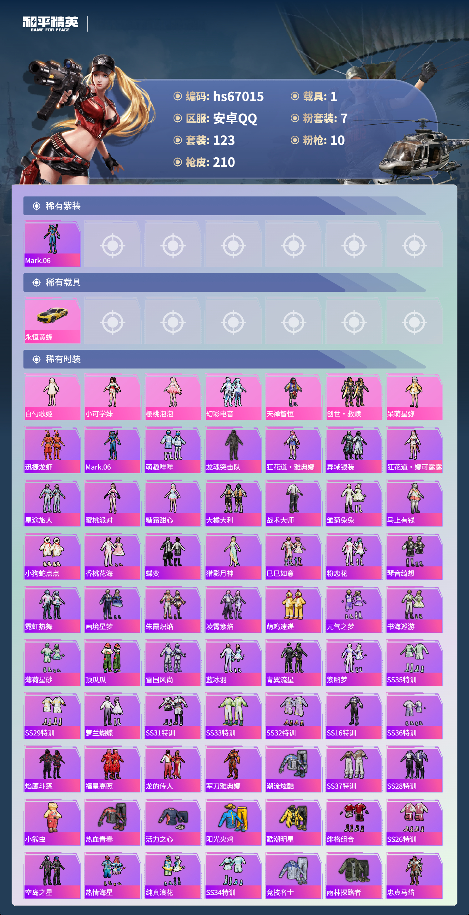 HPSJ4147908和平精英账号详情图5