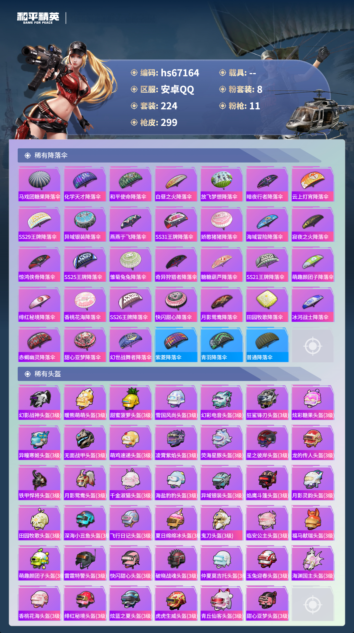 HPSJ4149498和平精英账号详情图11 HPSJ4149498和平精英账号详情图11