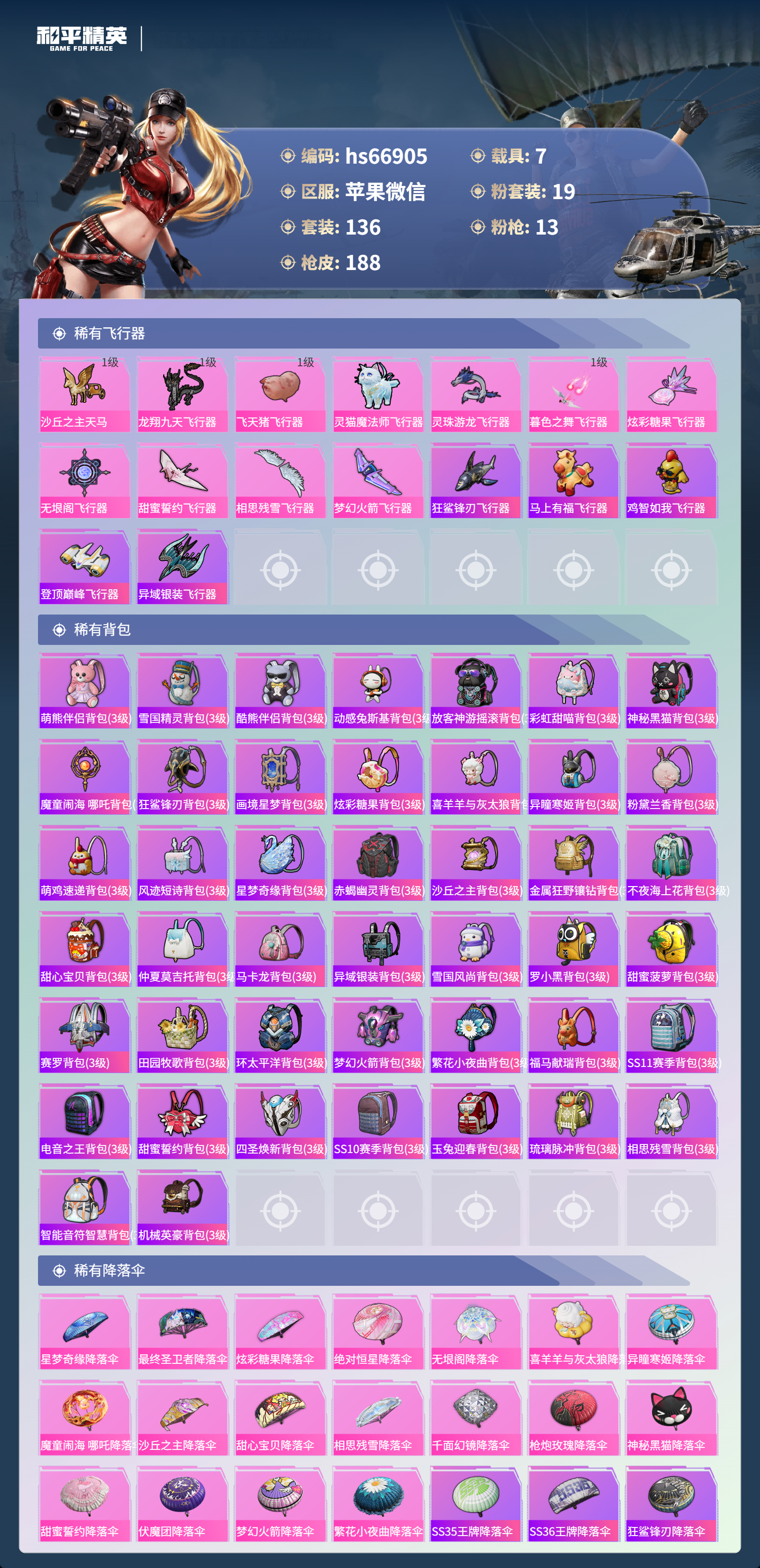 HPSJ4147460和平精英账号详情图8