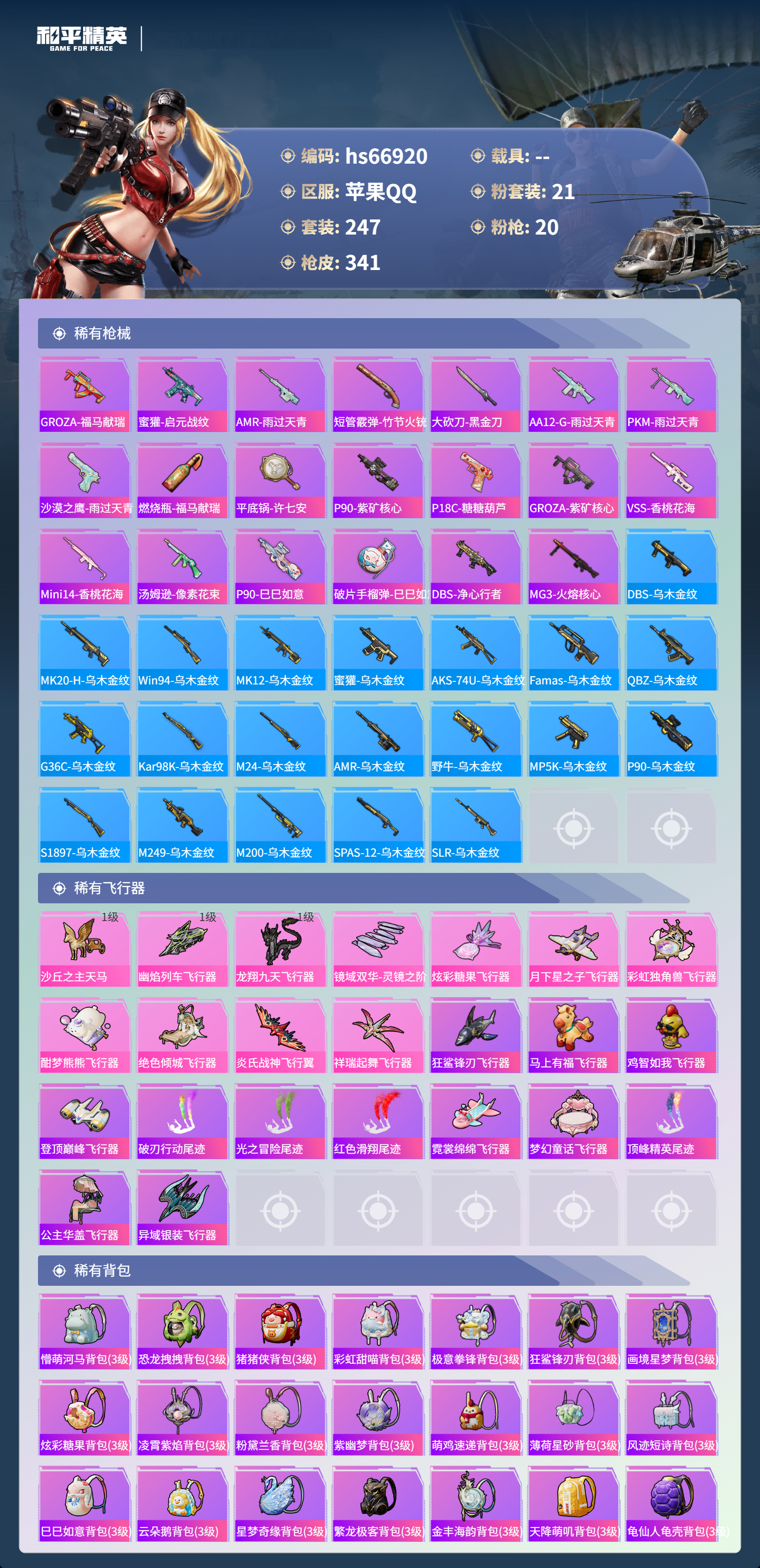 HPSJ4147443和平精英账号详情图11