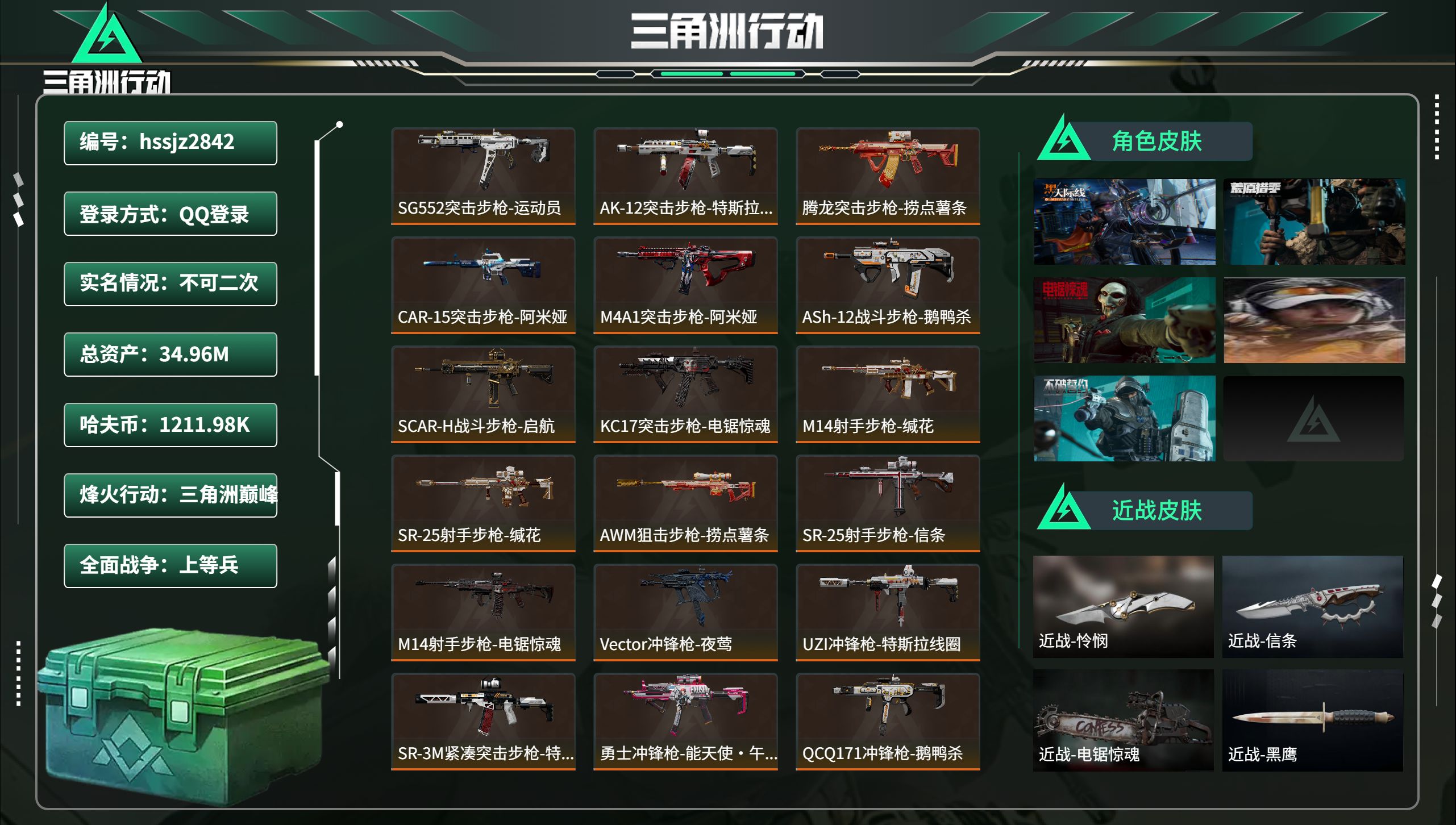 三角洲行动账号QQhssjz2842 总资产34.96M，哈夫币 1211.98K，战场等级:30 上等兵，行动等级: