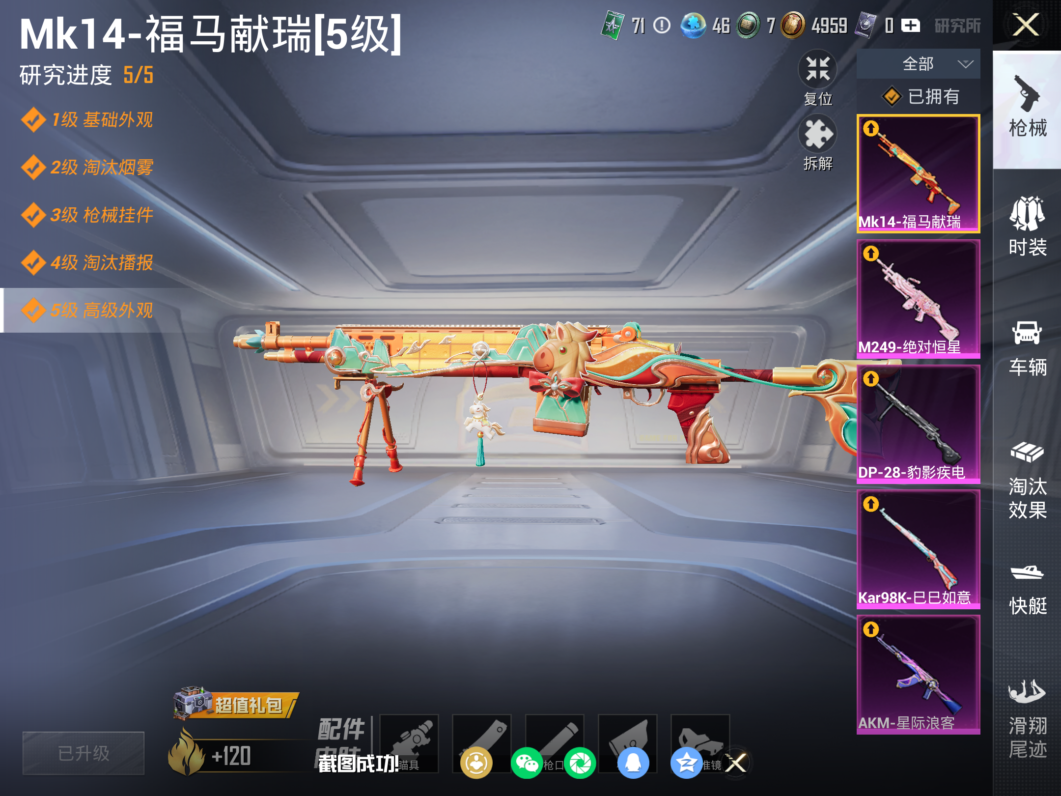 HPLX4149740和平精英账号详情图12 HPLX4149740和平精英账号详情图12