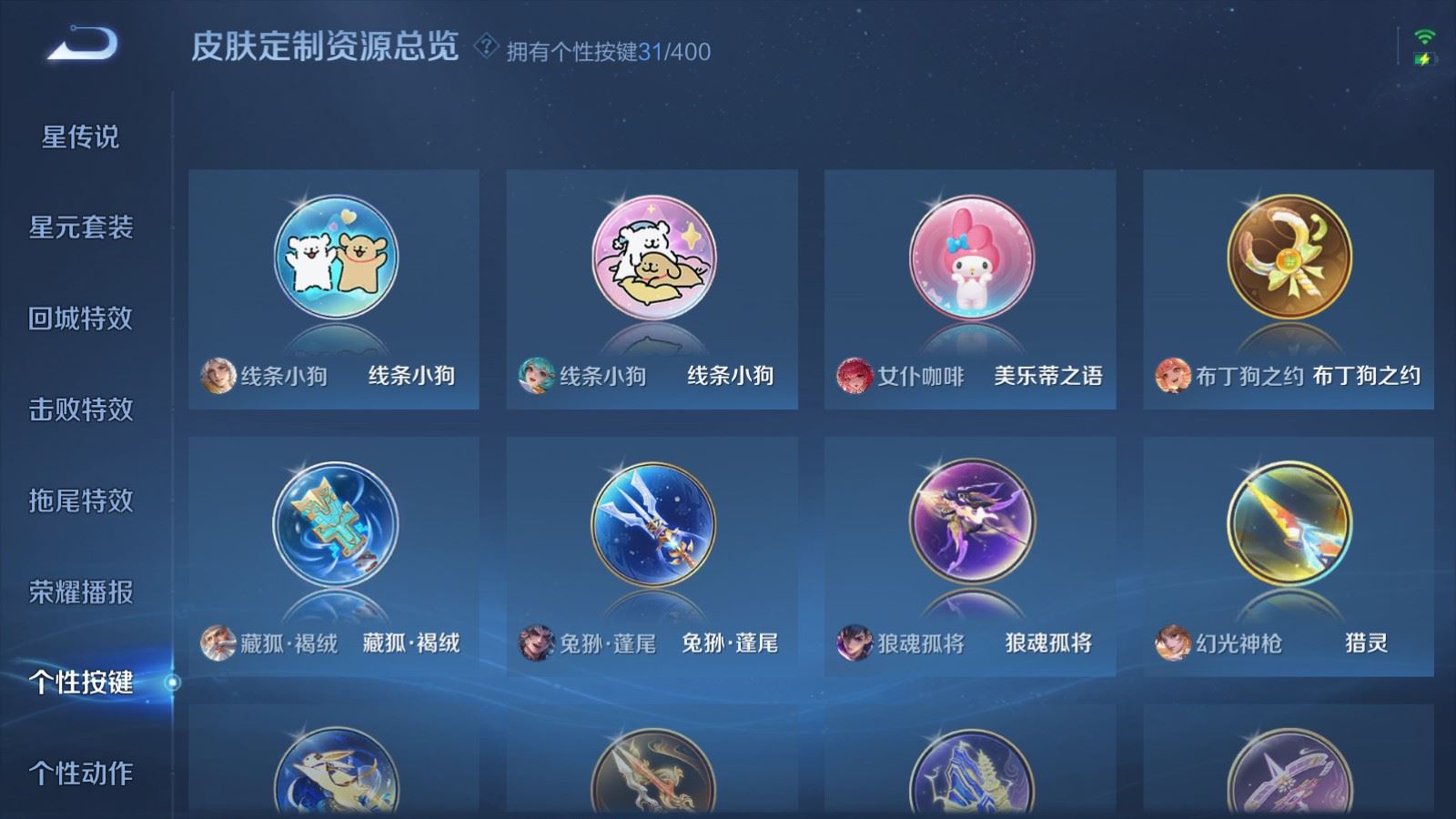 WZCMW4282068王者荣耀账号详情图24 WZCMW4282068王者荣耀账号详情图24