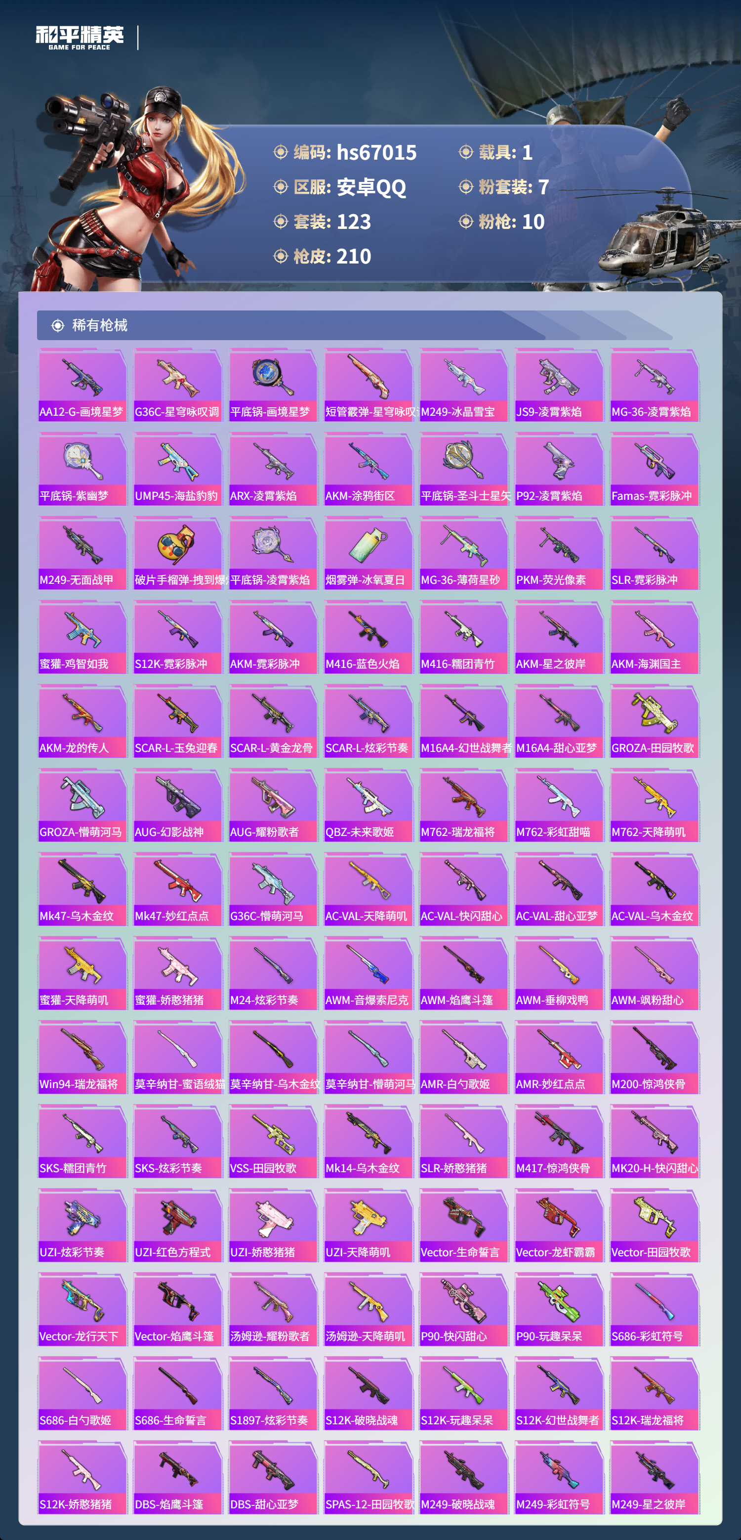 HPSJ4147908和平精英账号详情图7