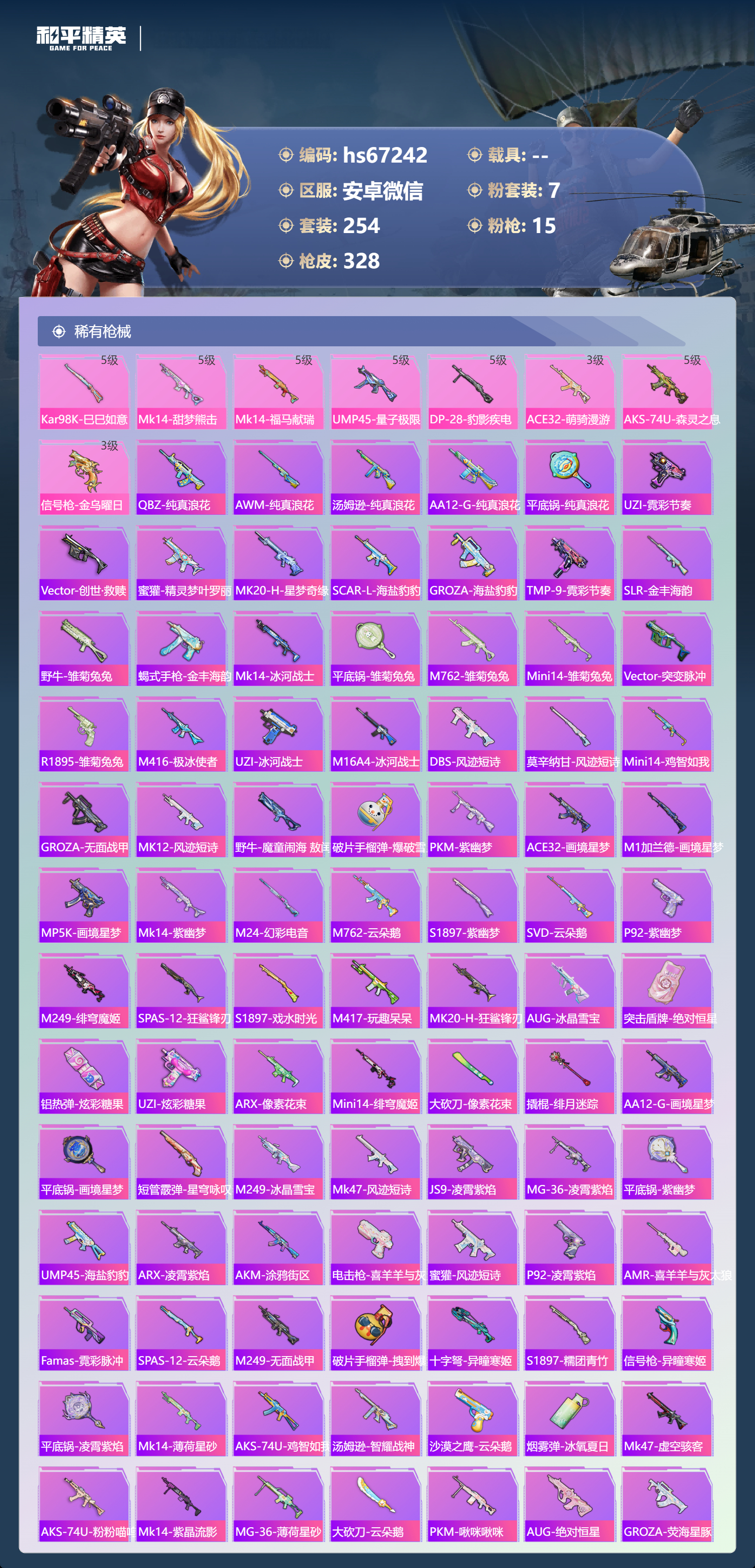 HPSJ4145107和平精英账号详情图8