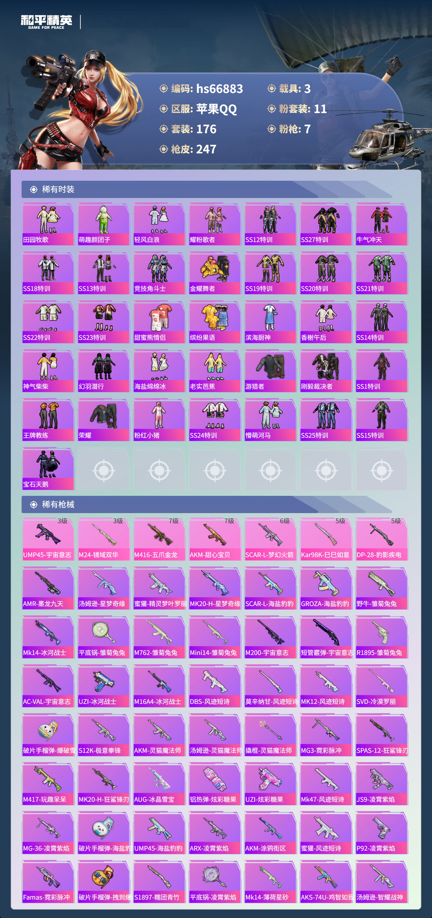 HPSJ4147430和平精英账号详情图7