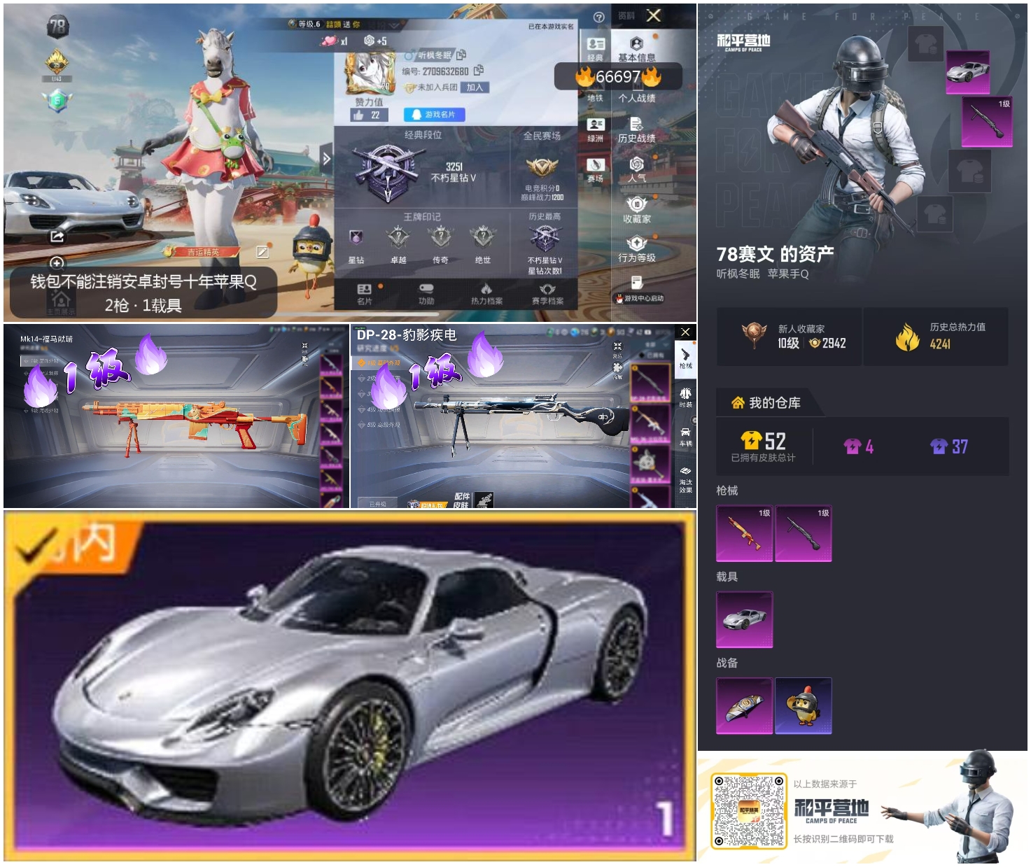 HPSJ4146311和平精英账号详情图4