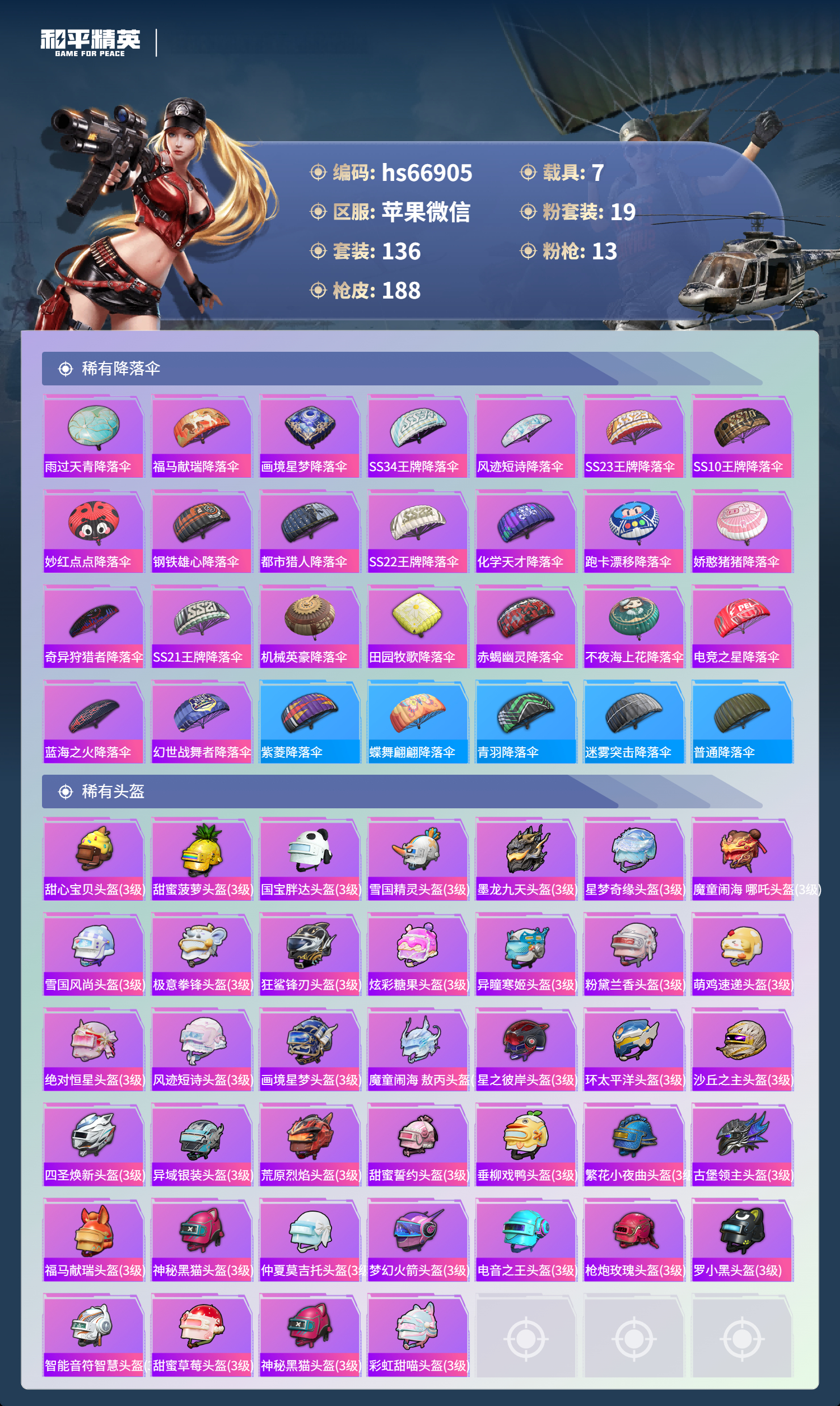 HPSJ4147460和平精英账号详情图9