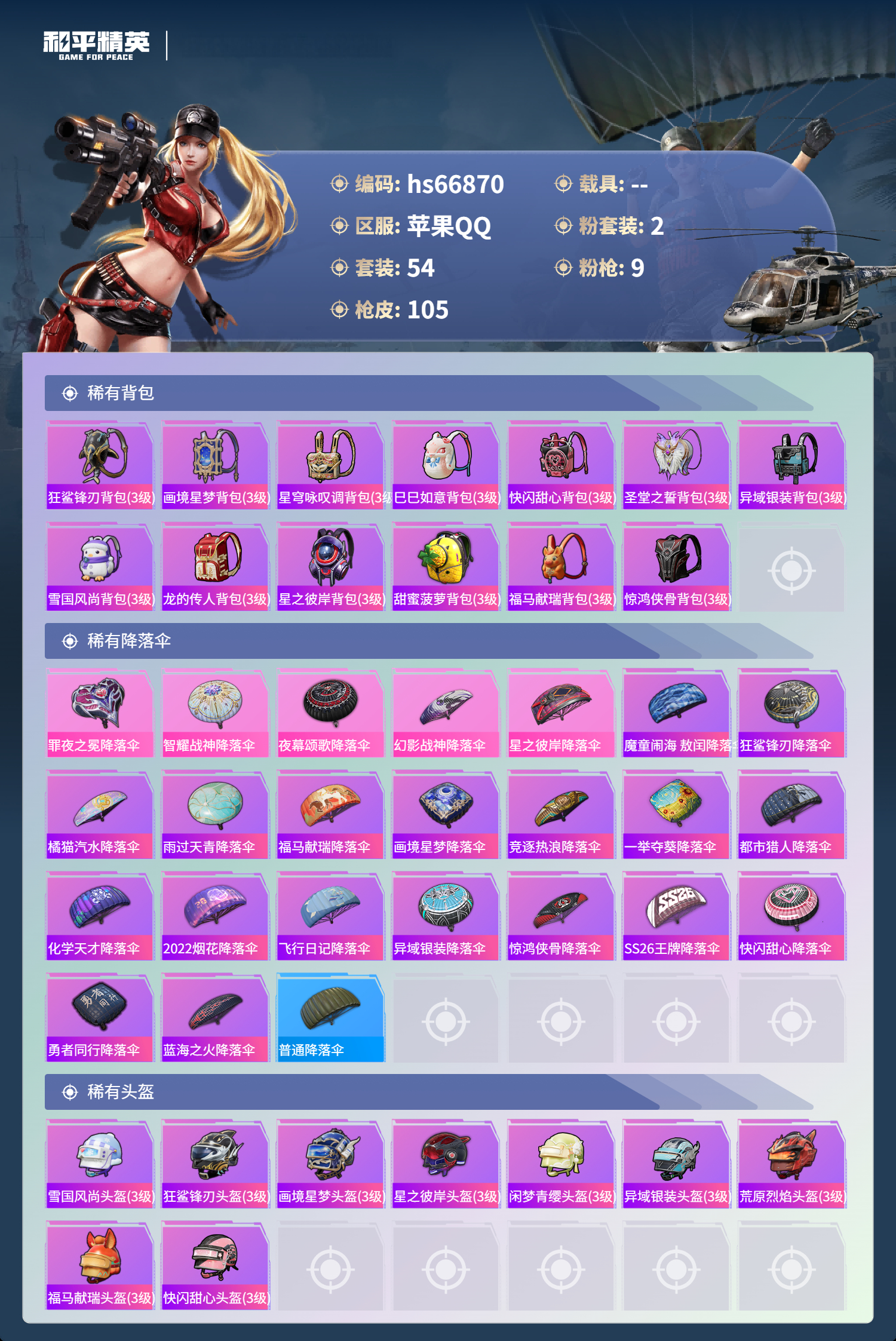 HPSJ4147459和平精英账号详情图7