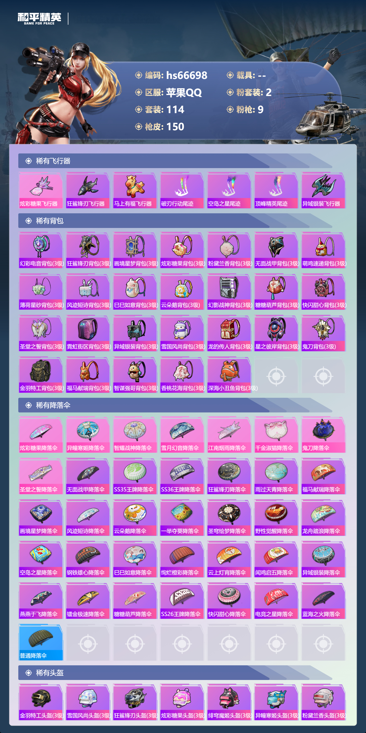 HPSJ4145174和平精英账号详情图7 HPSJ4145174和平精英账号详情图7