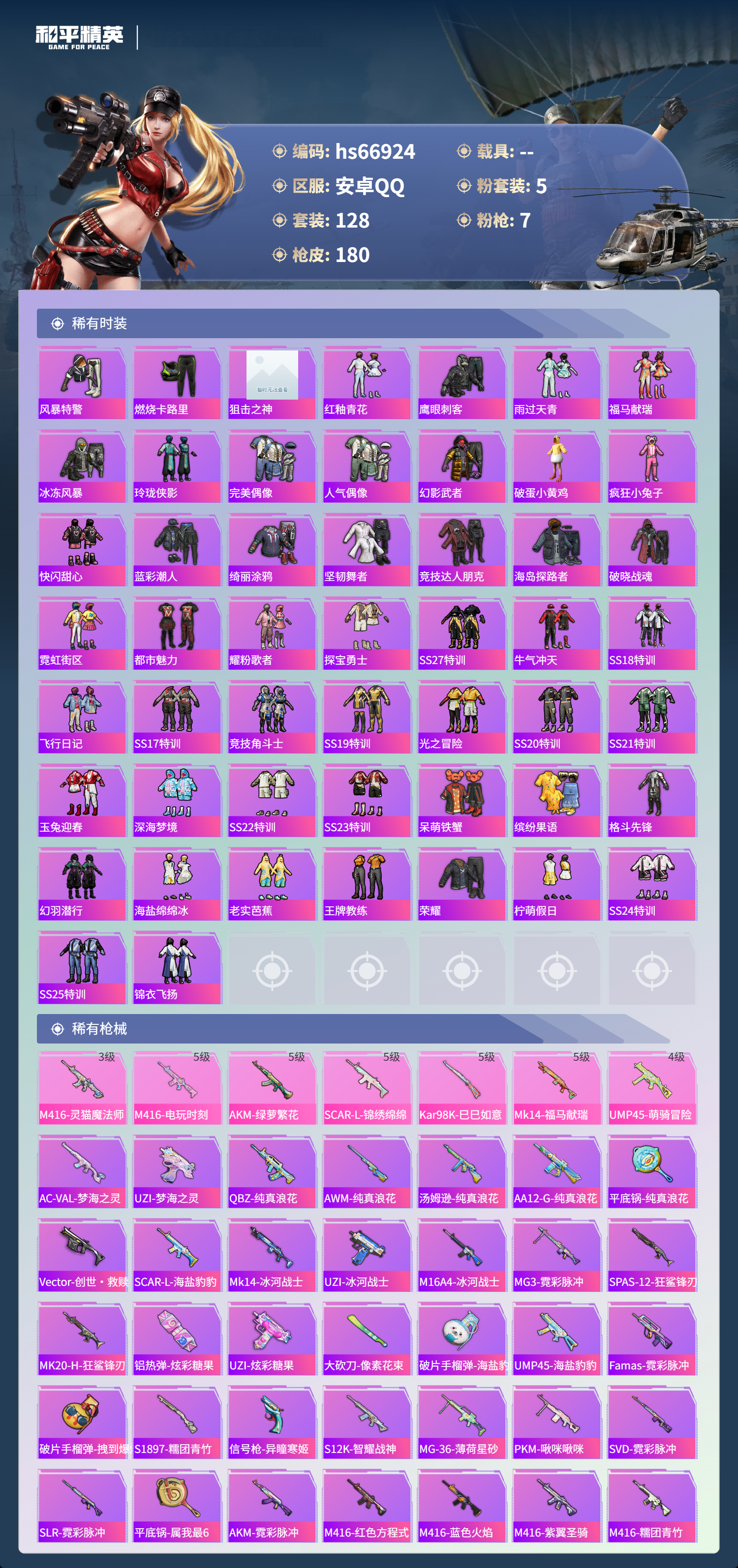 HPSJ4147869和平精英账号详情图6