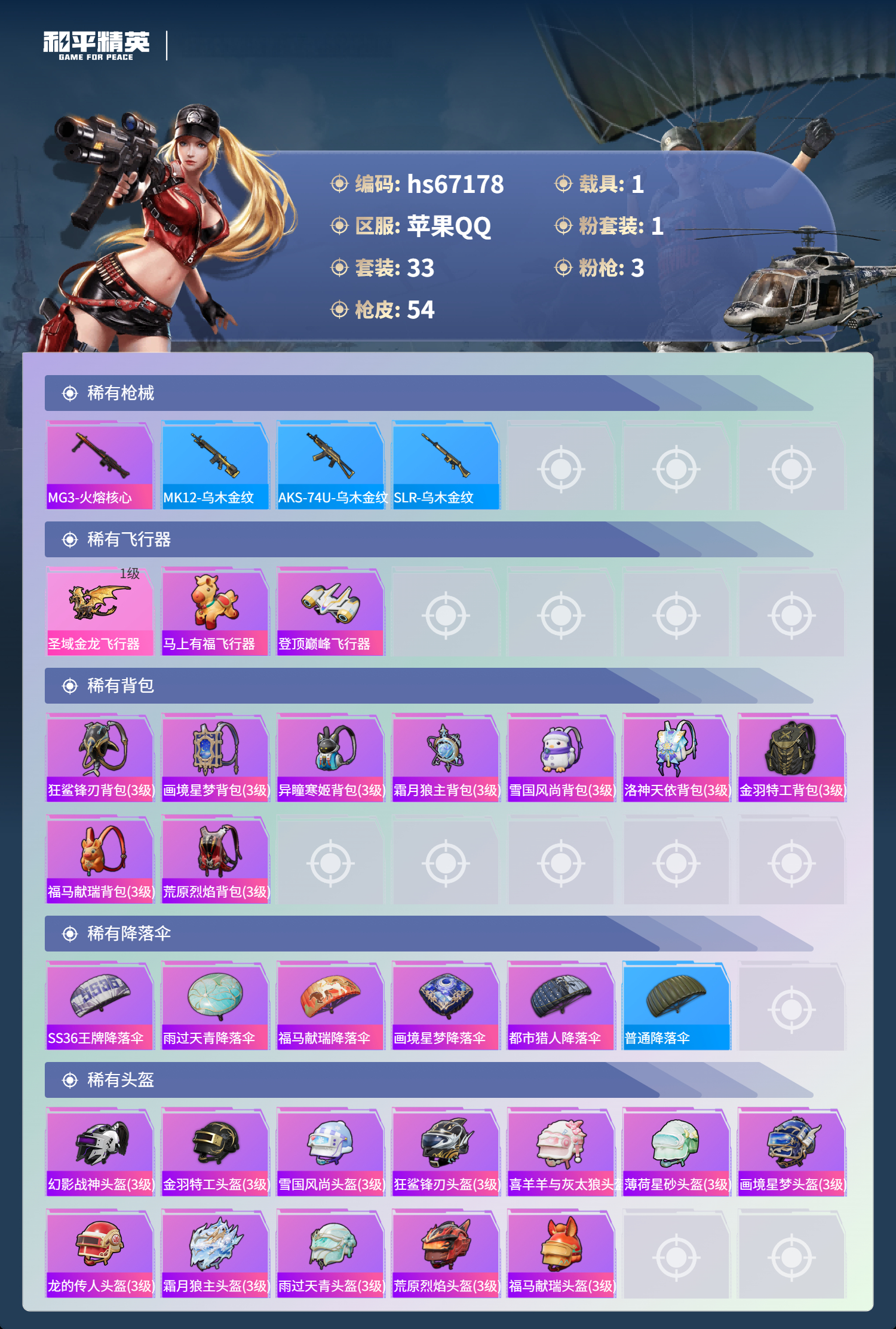 HPSJ4149675和平精英账号详情图6