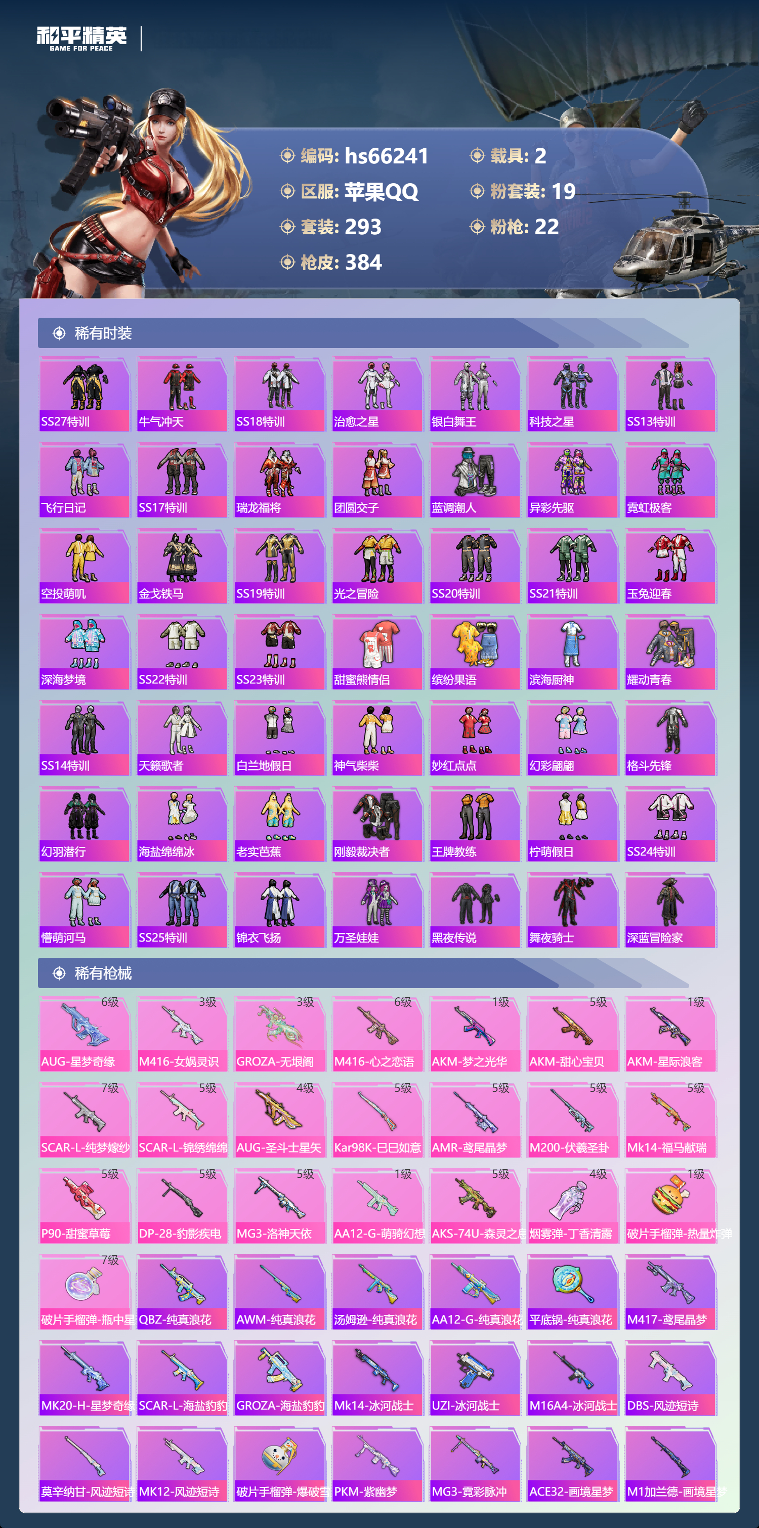 HPSJ4145687和平精英账号详情图8