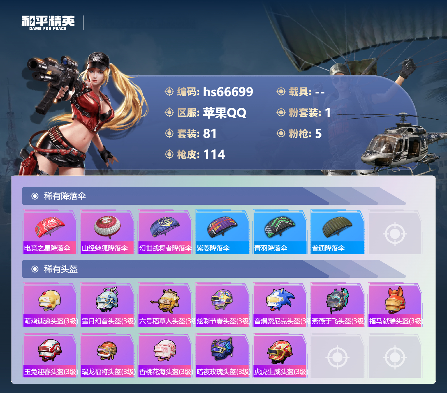 HPSJ4145125和平精英账号详情图8