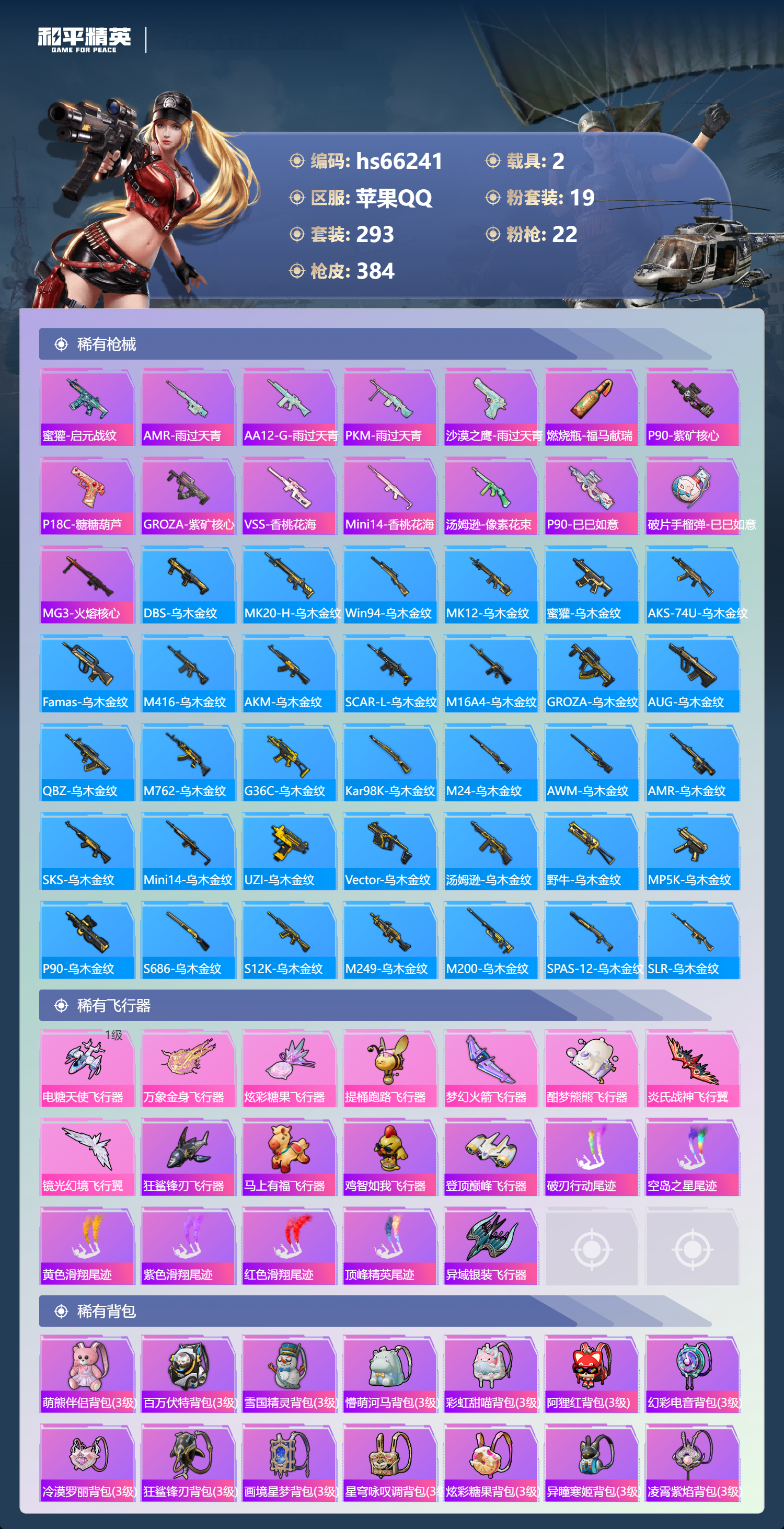 HPSJ4145687和平精英账号详情图12