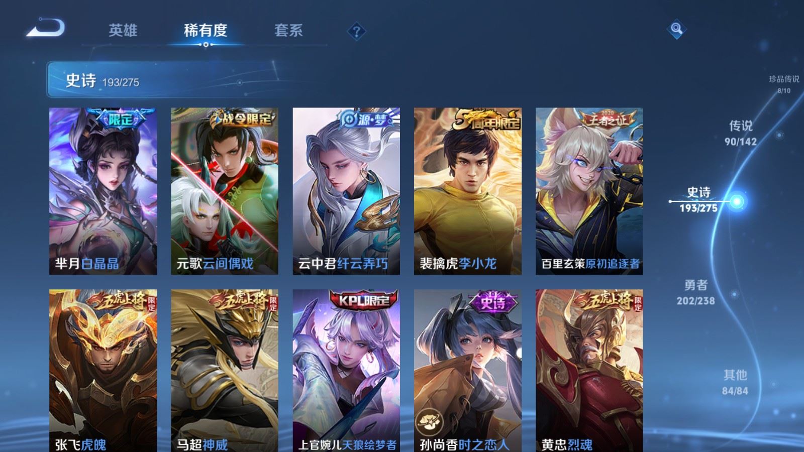 WZLX4266866王者荣耀账号详情图28 WZLX4266866王者荣耀账号详情图28