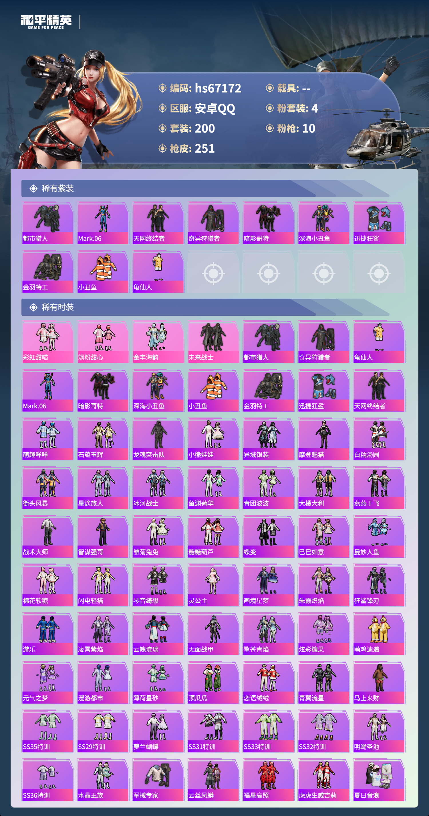 HPSJ4149705和平精英账号详情图4