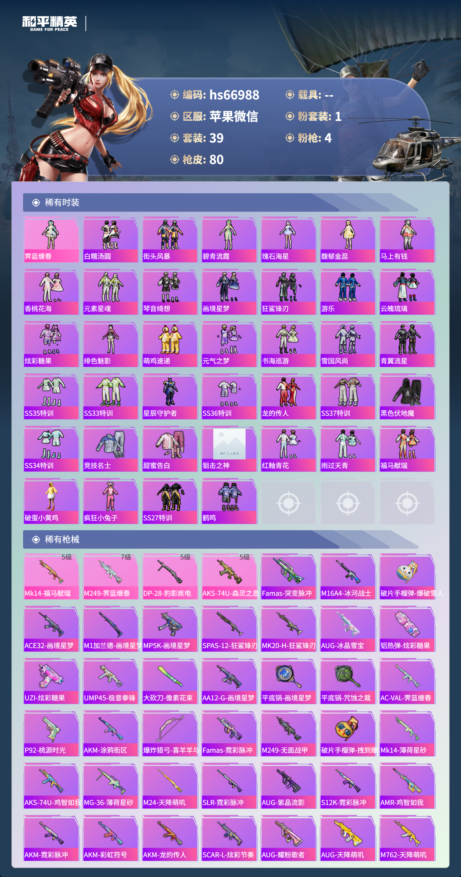 HPSJ4147983和平精英账号详情图5