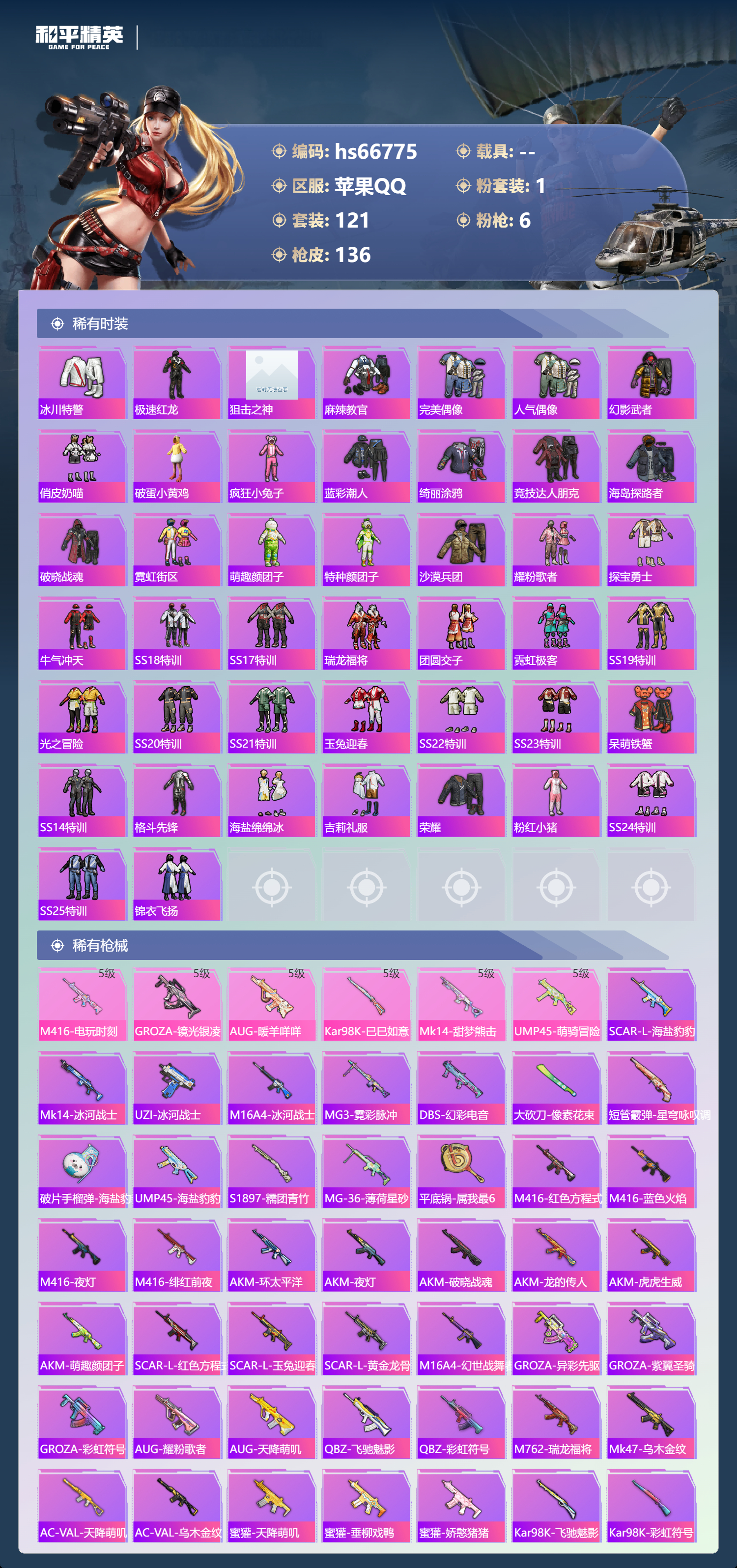 HPSJ4146256和平精英账号详情图5