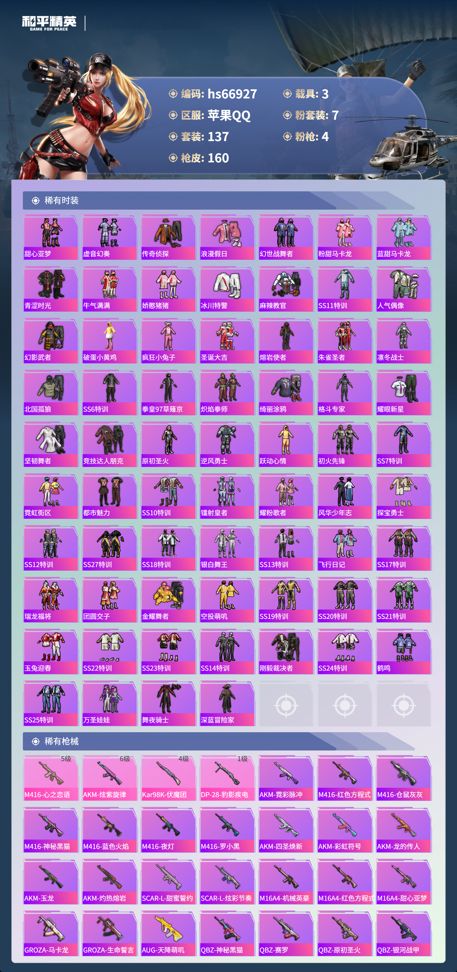 HPSJ4147876和平精英账号详情图5