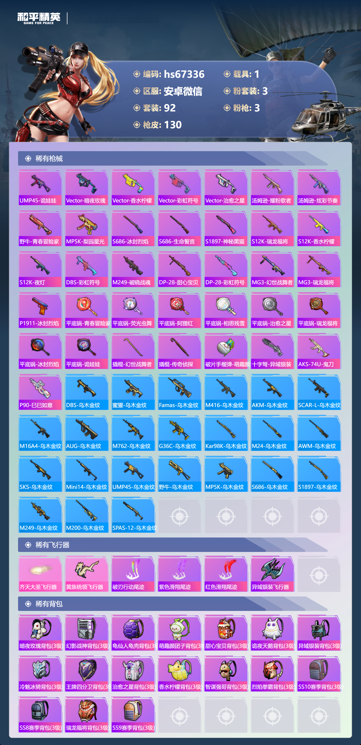 HPSJ4145084和平精英账号详情图6 HPSJ4145084和平精英账号详情图6